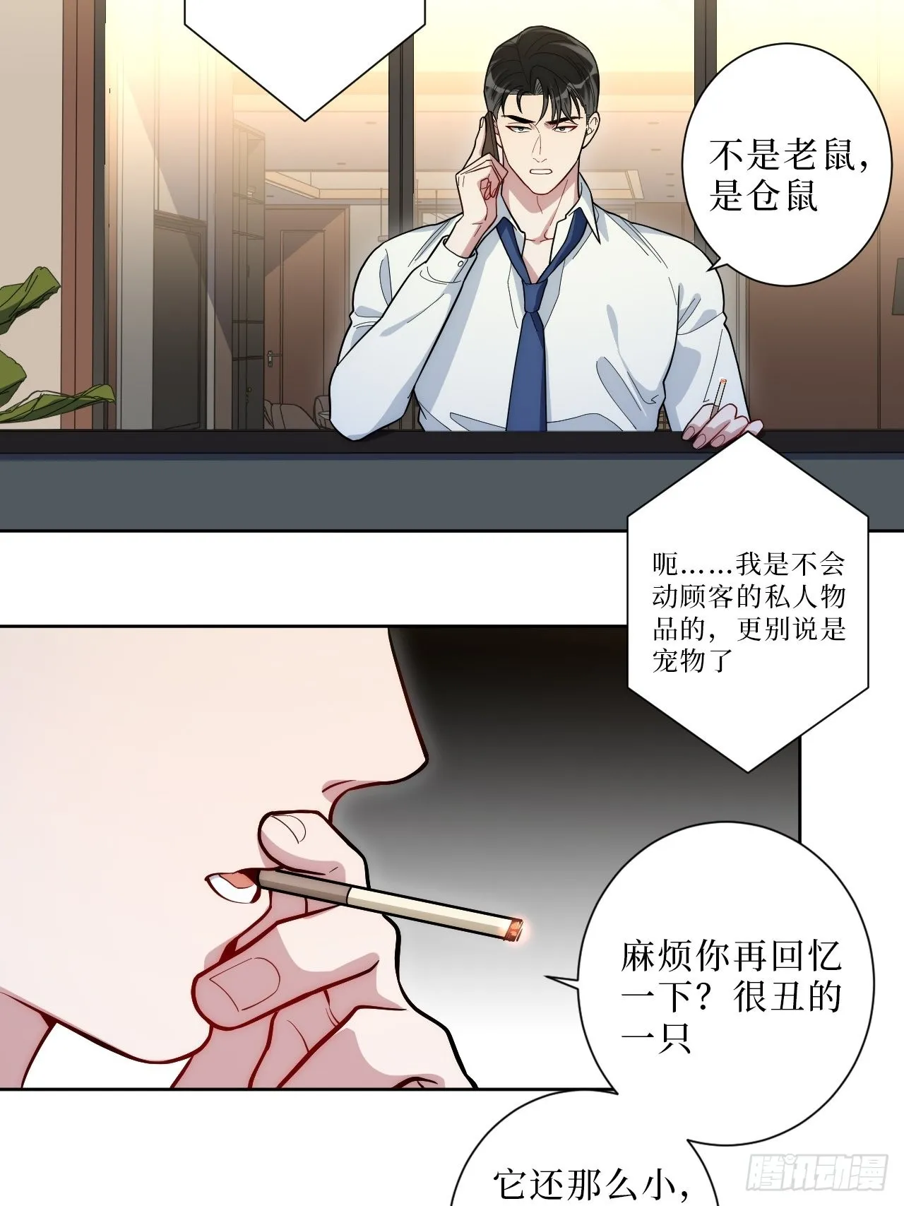 6.肖秘书失踪？ 第40页