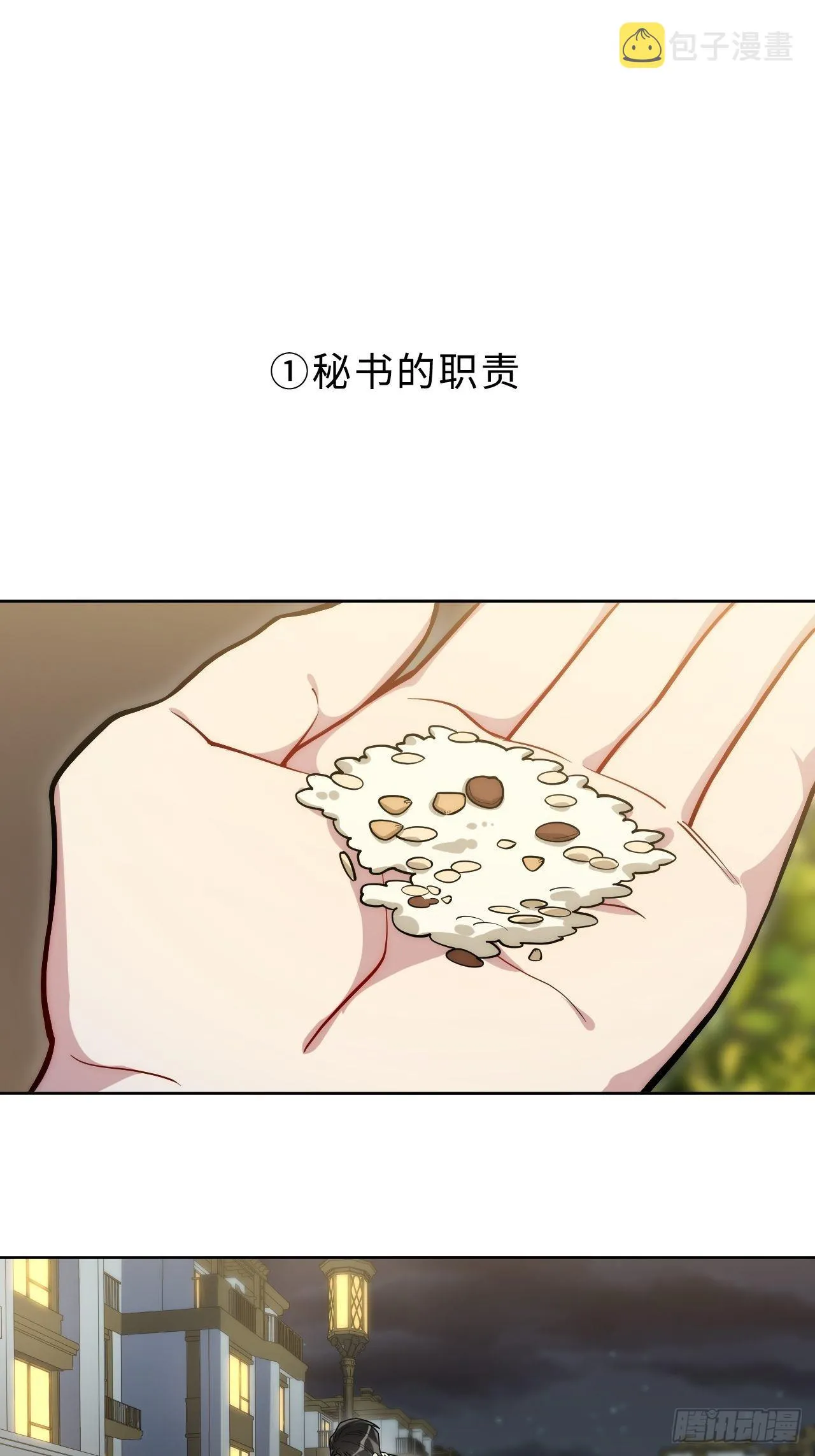 7.梦醒时分 第3页