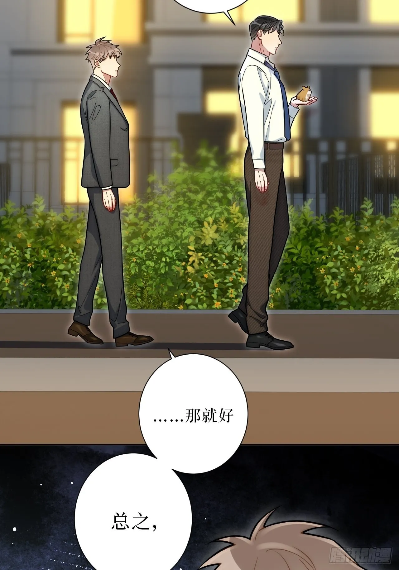 7.梦醒时分 第18页