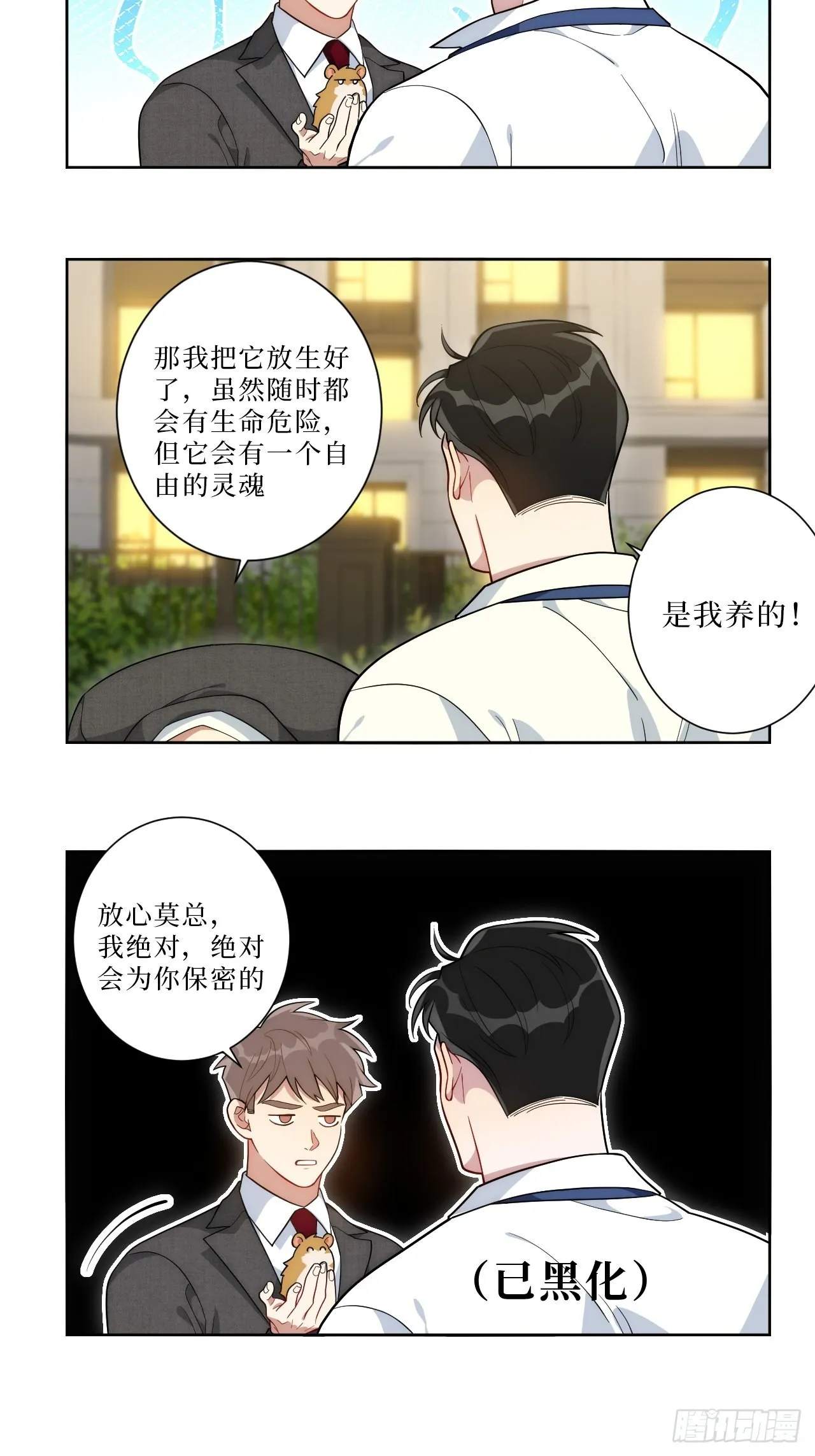 7.梦醒时分 第23页