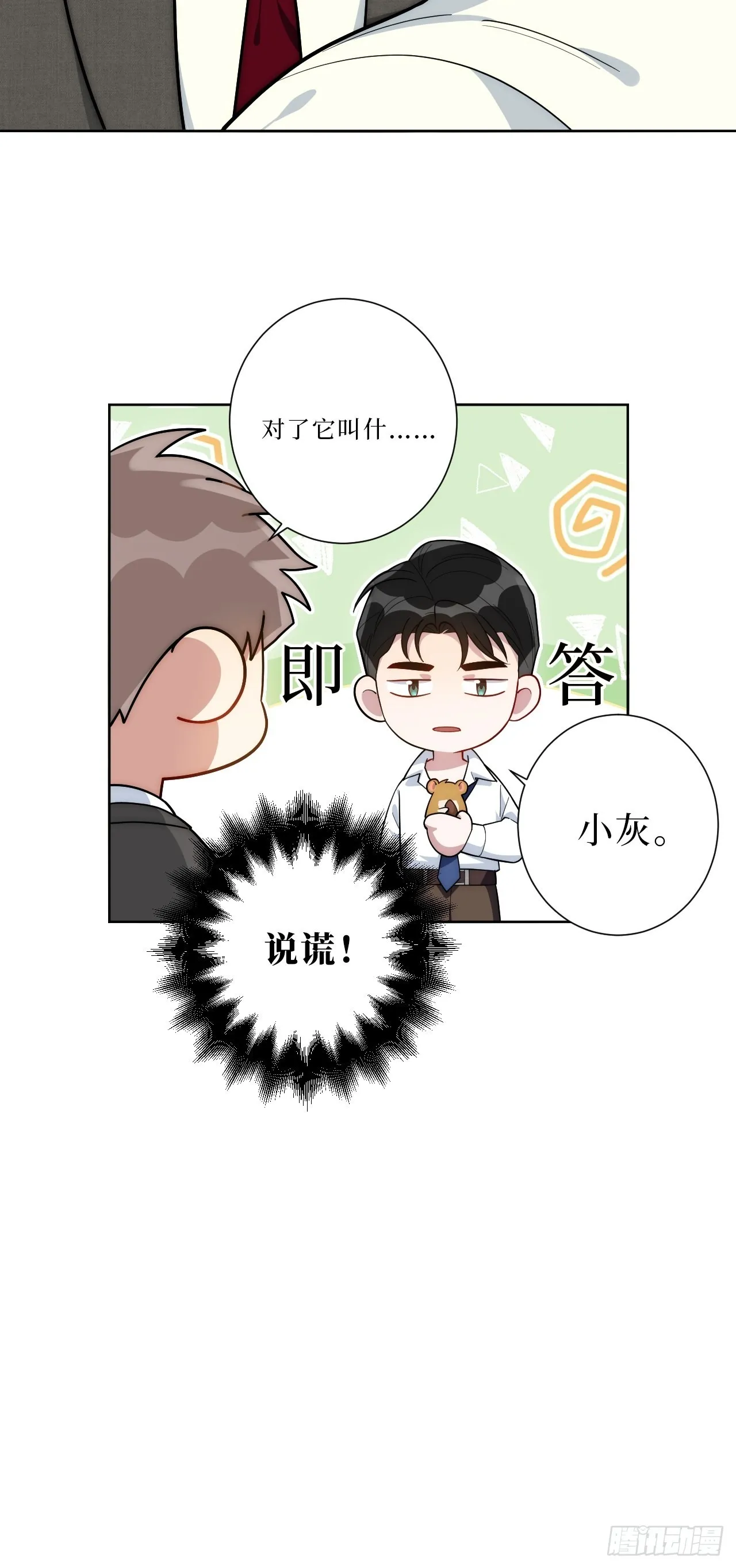 7.梦醒时分 第26页