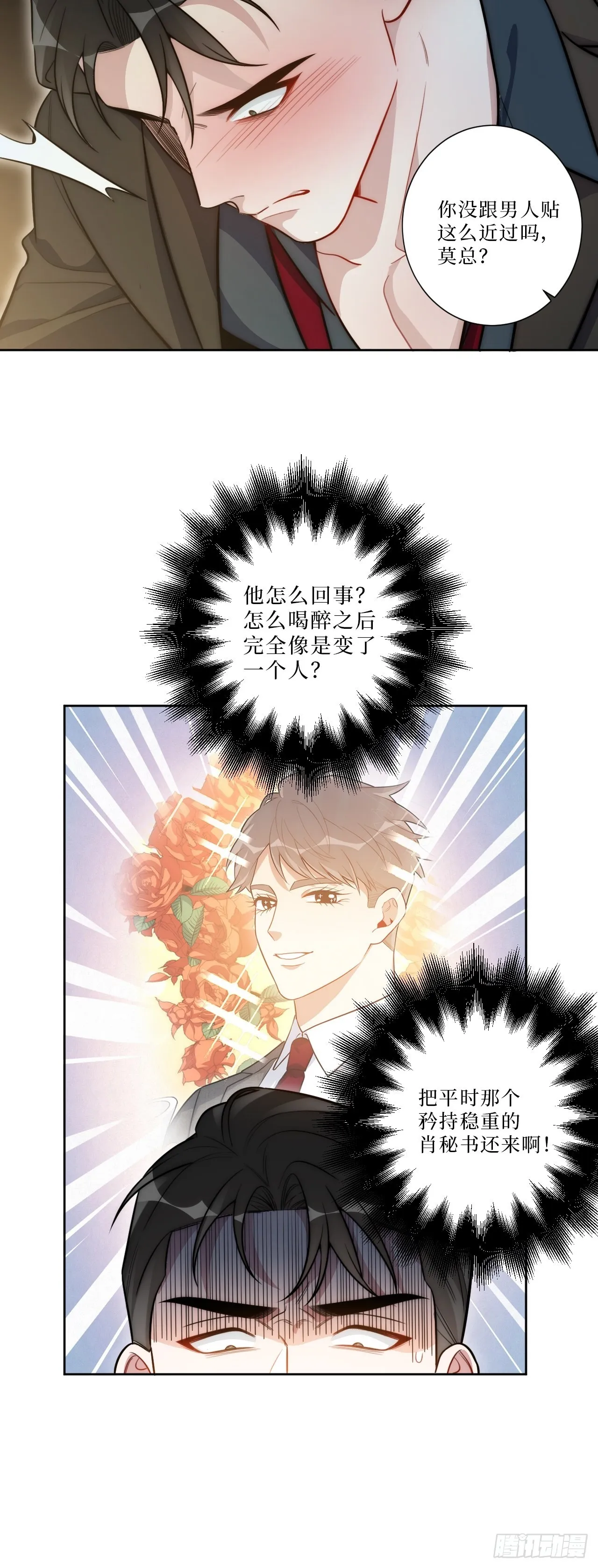 5.一夜，情未了 第11页