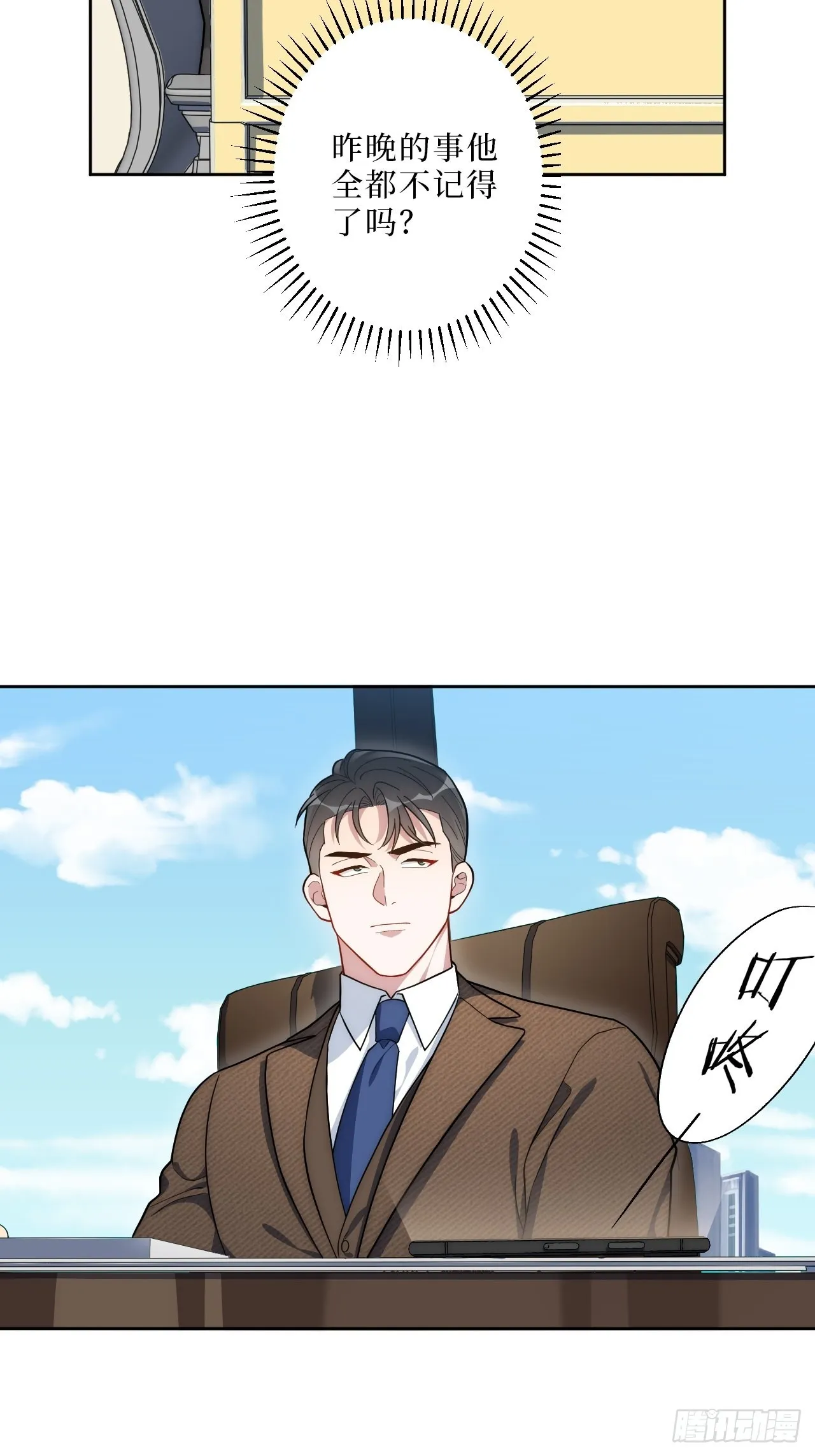 5.一夜，情未了 第29页