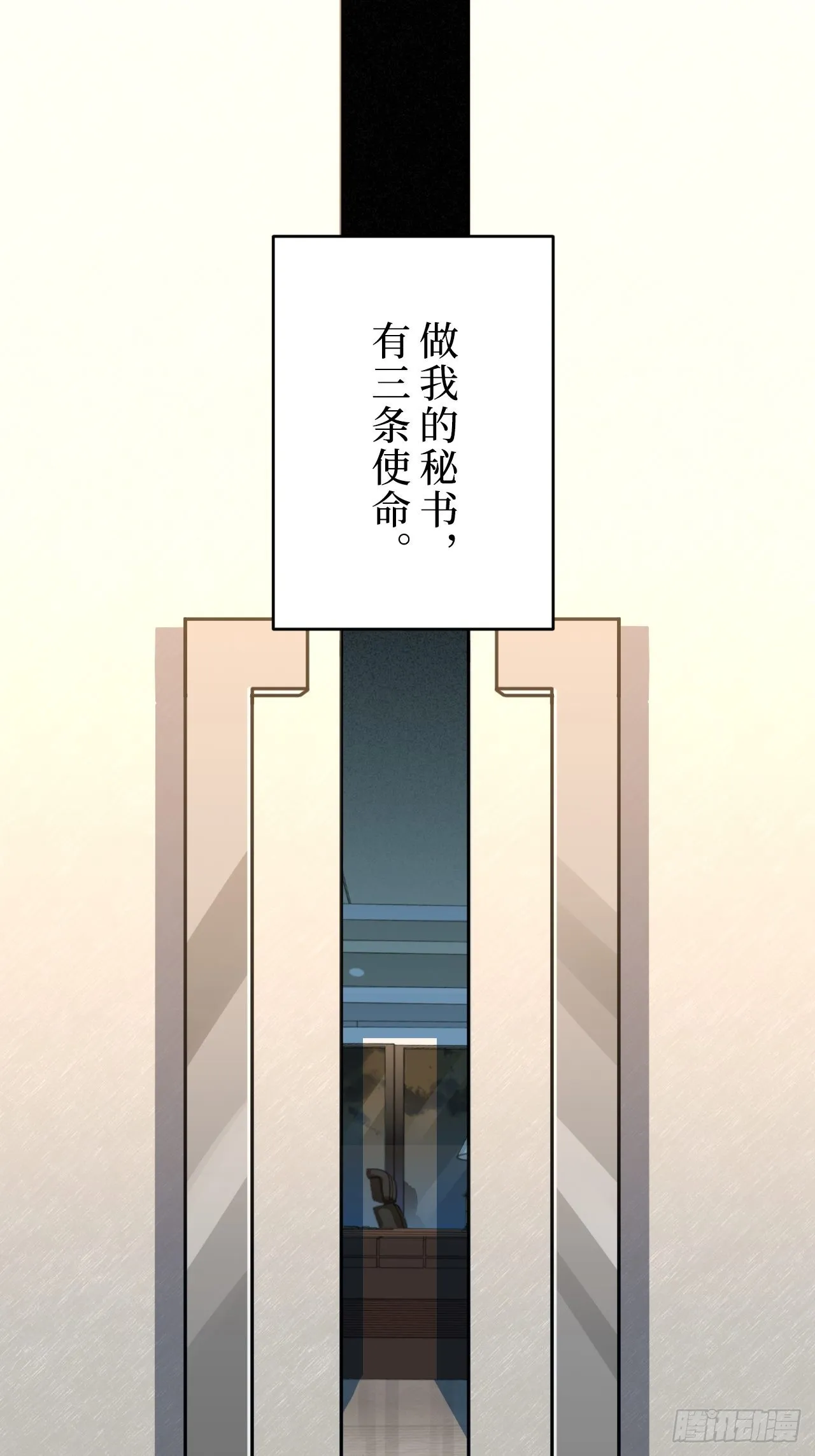 1.肖秘书的使命 第1页