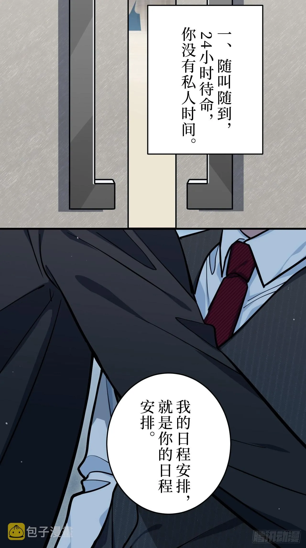 1.肖秘书的使命 第2页