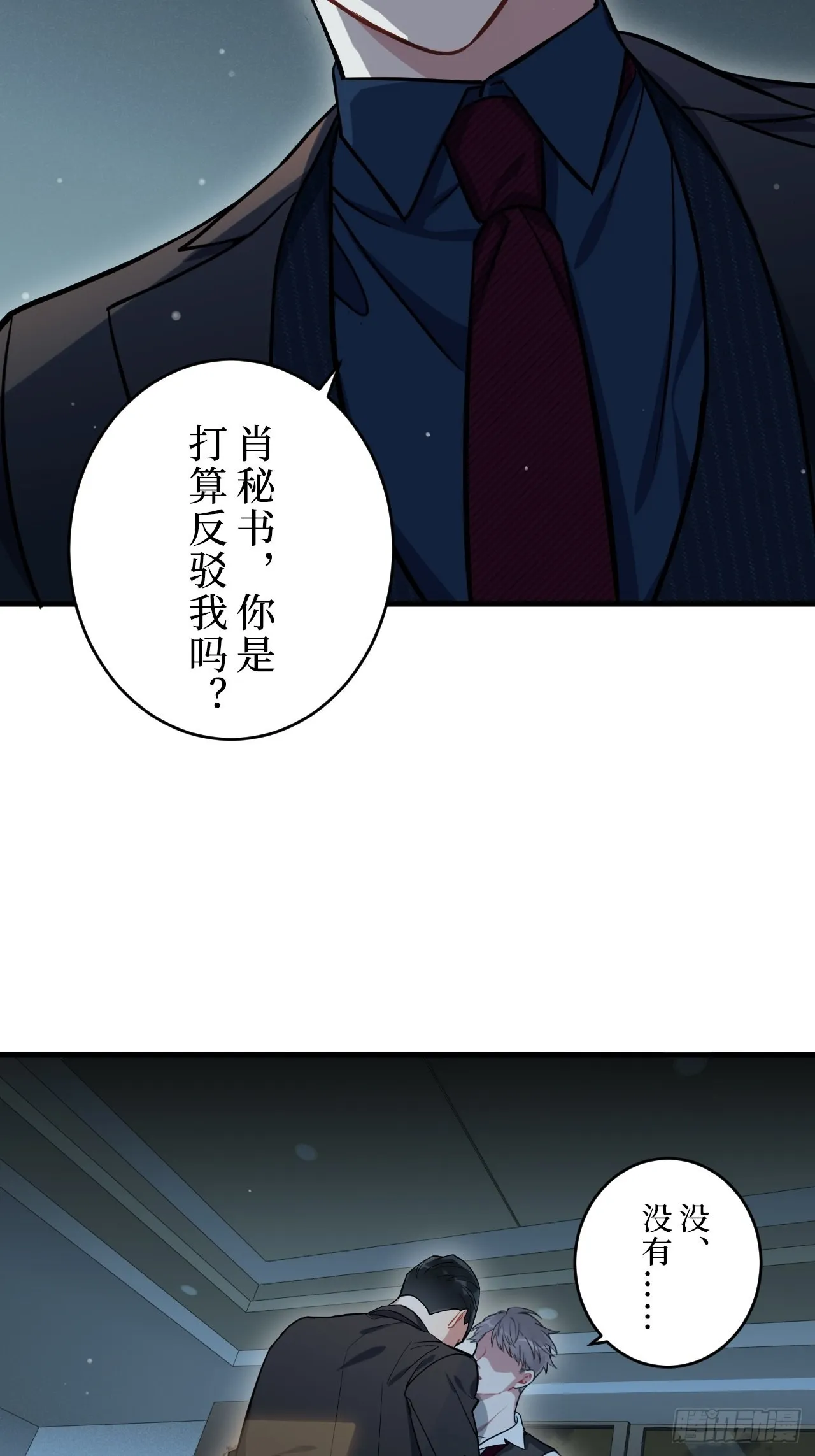 1.肖秘书的使命 第9页