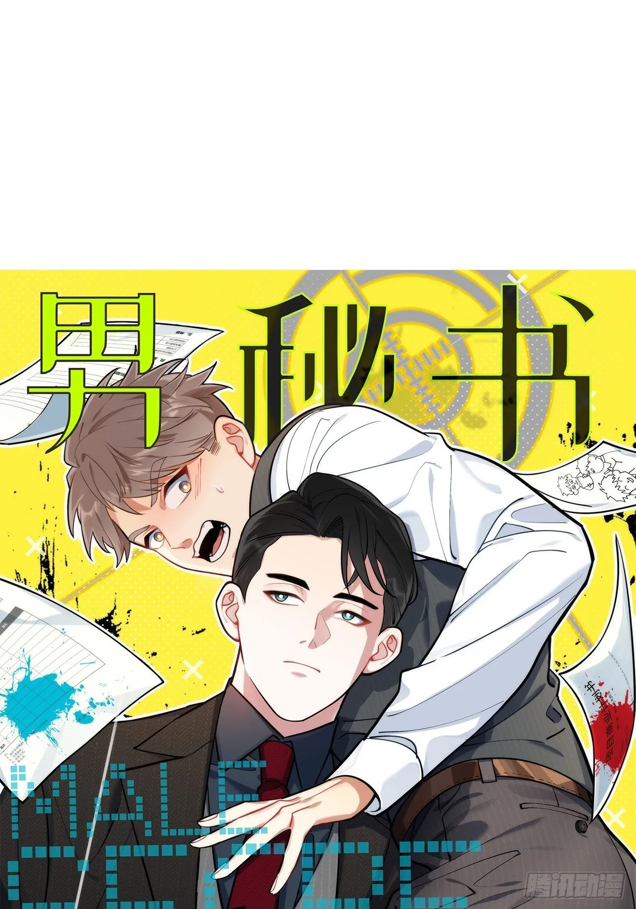 1.肖秘书的使命 第13页