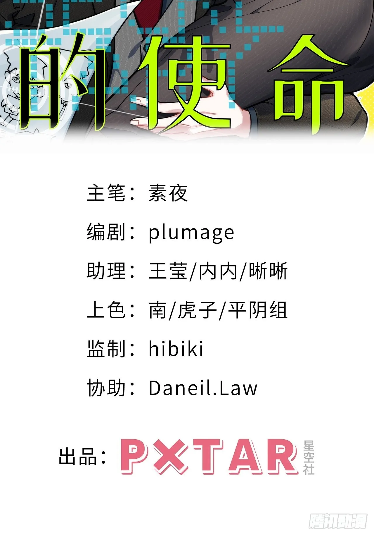 1.肖秘书的使命 第14页