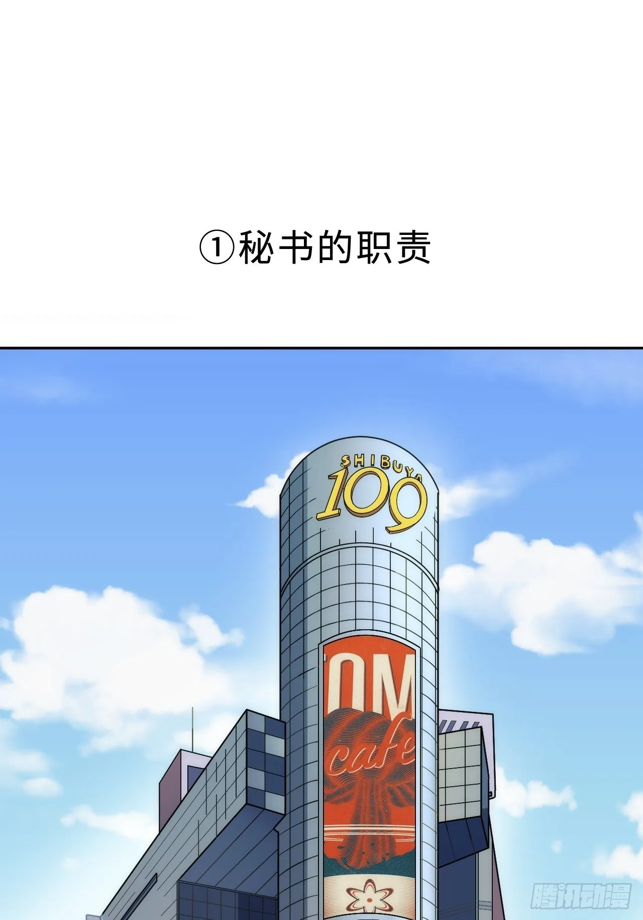 1.肖秘书的使命 第15页
