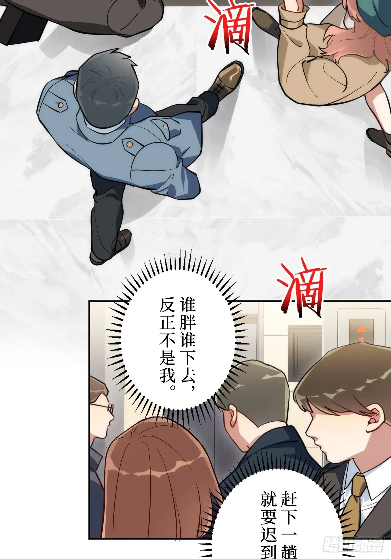 1.肖秘书的使命 第18页