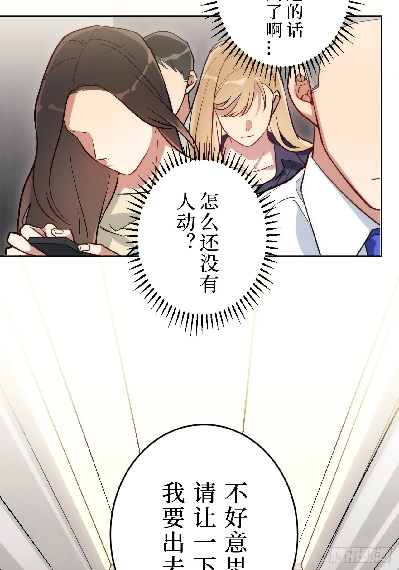1.肖秘书的使命 第19页