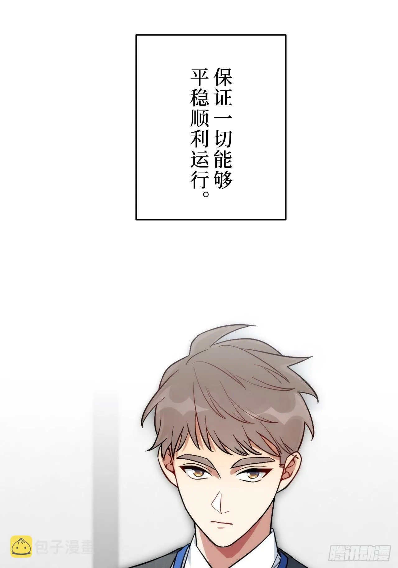 1.肖秘书的使命 第23页