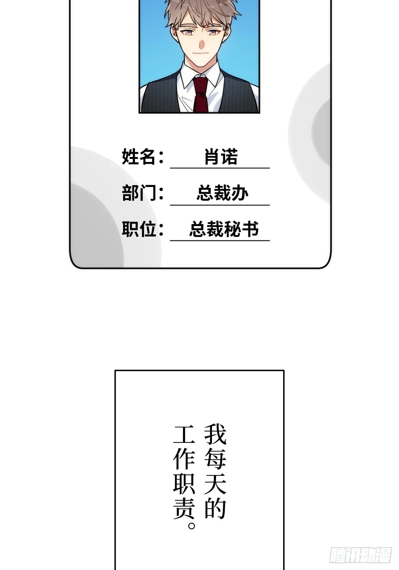 1.肖秘书的使命 第26页
