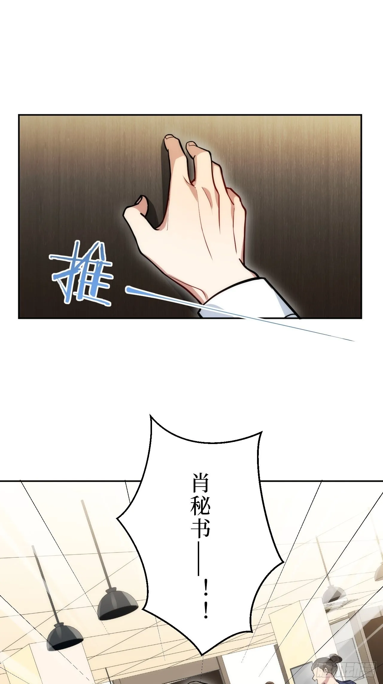 1.肖秘书的使命 第28页