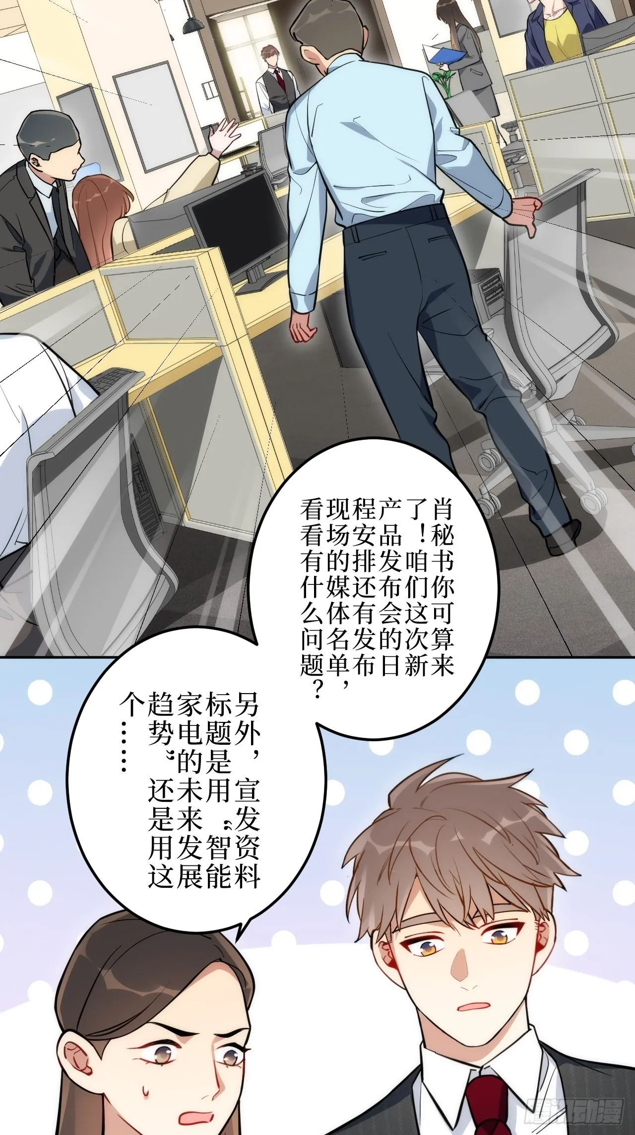 1.肖秘书的使命 第29页