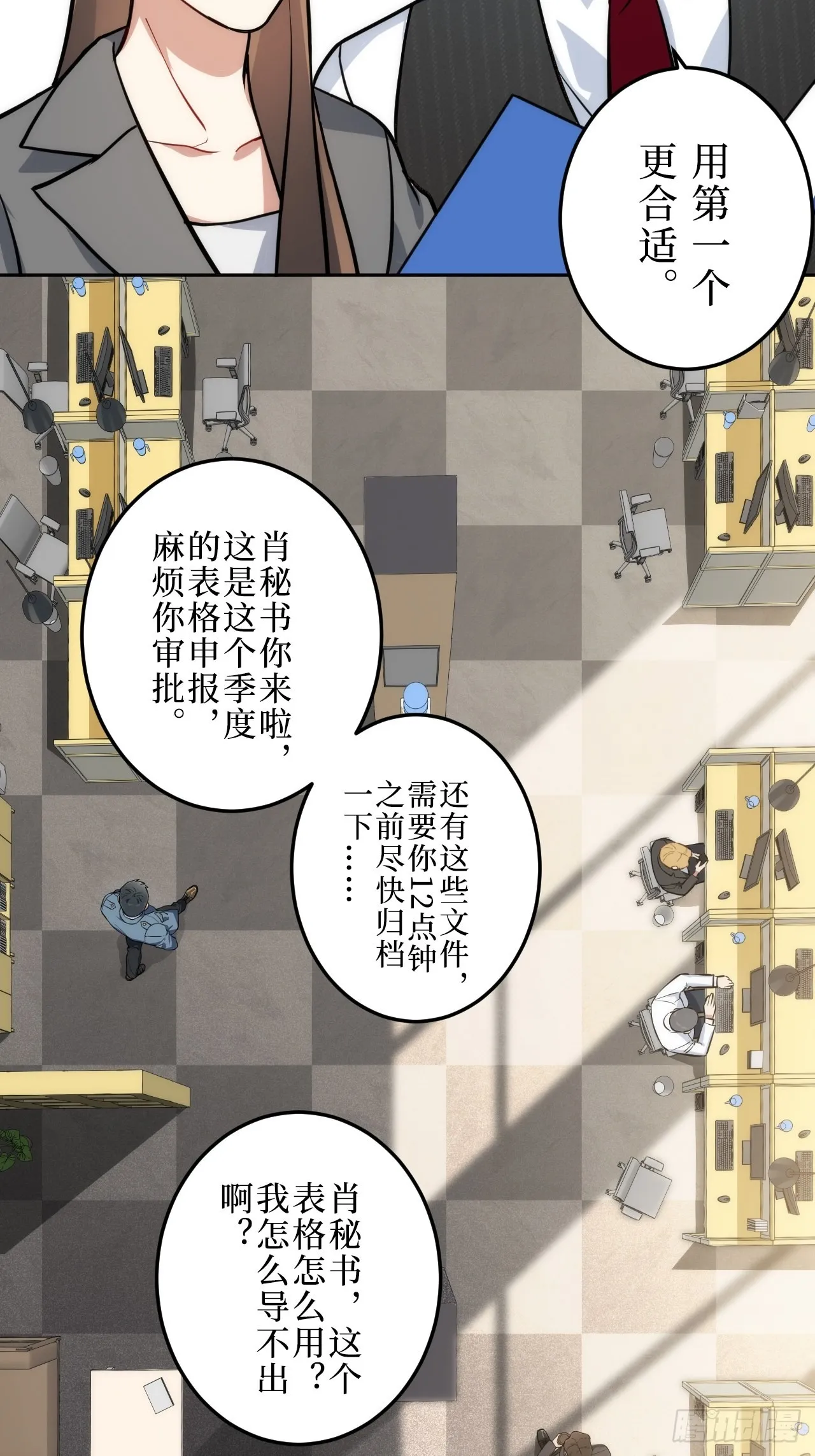 1.肖秘书的使命 第30页