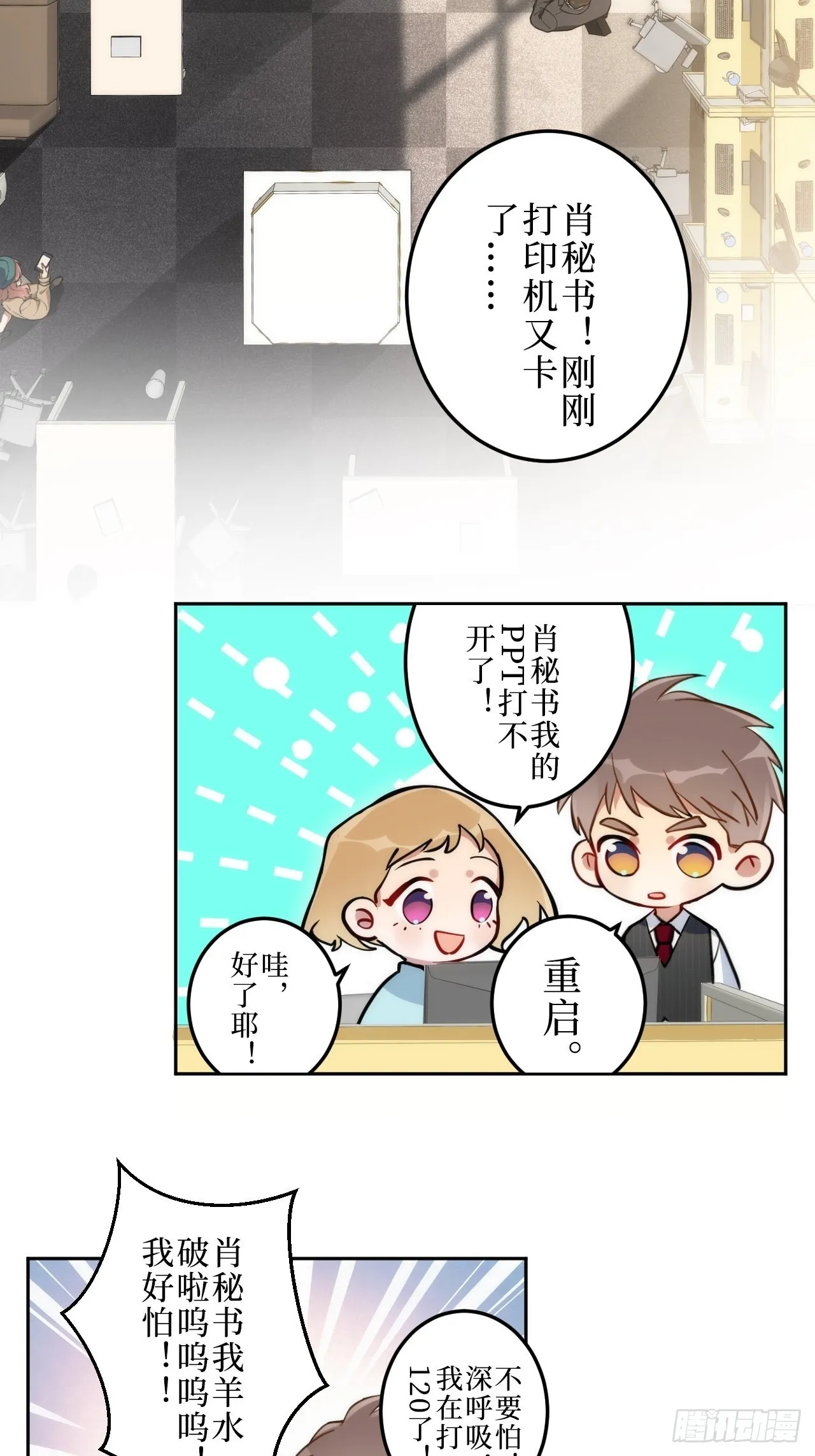 1.肖秘书的使命 第31页