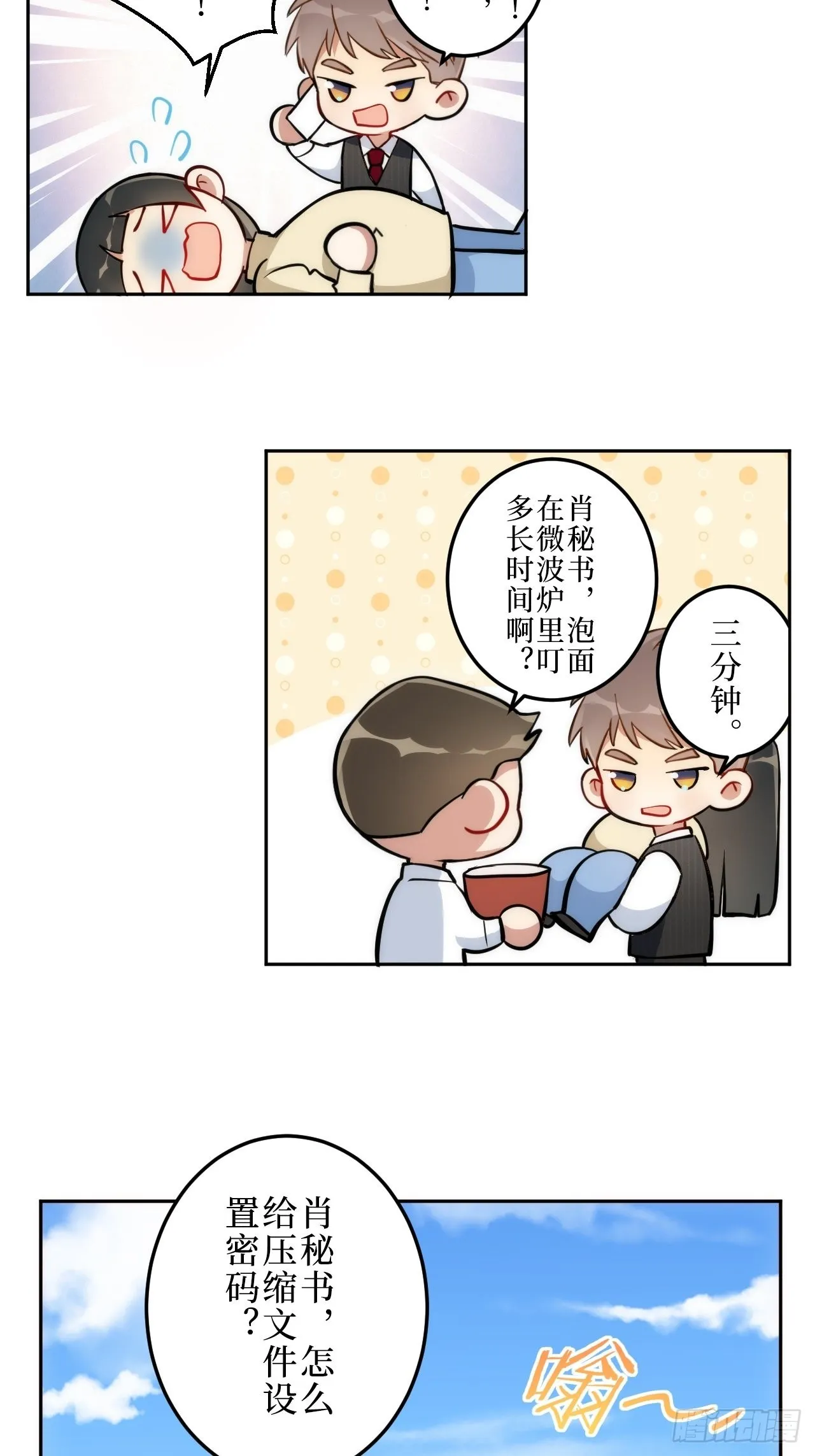 1.肖秘书的使命 第32页