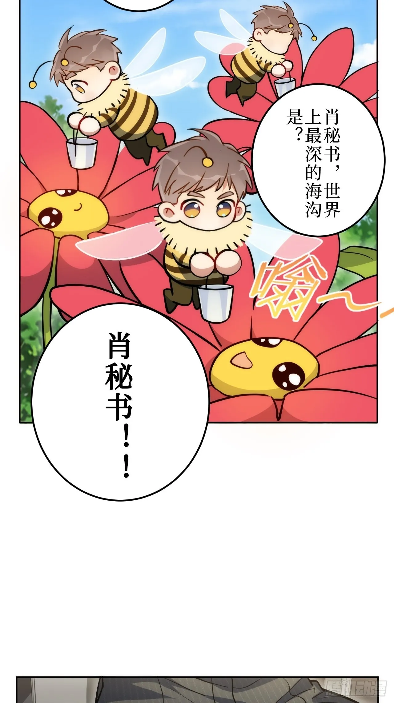 1.肖秘书的使命 第33页