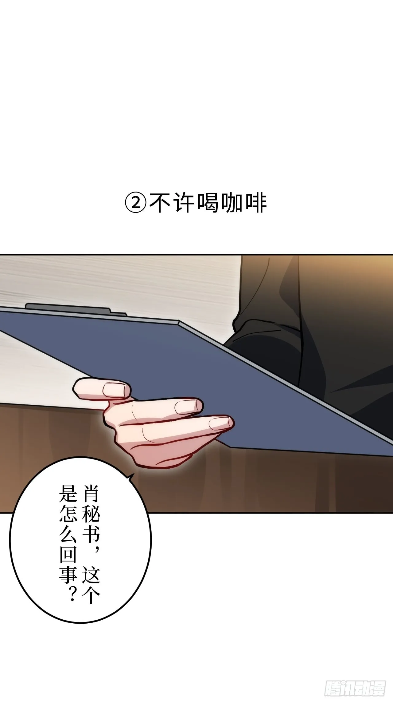 1.肖秘书的使命 第36页
