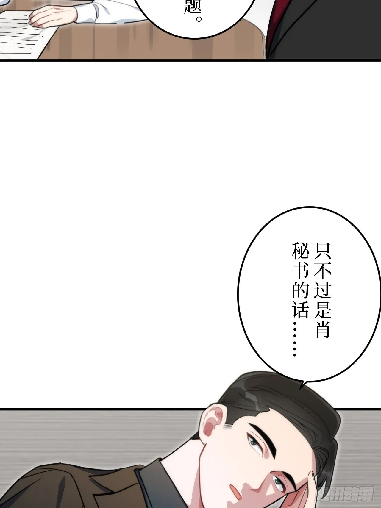 1.肖秘书的使命 第41页