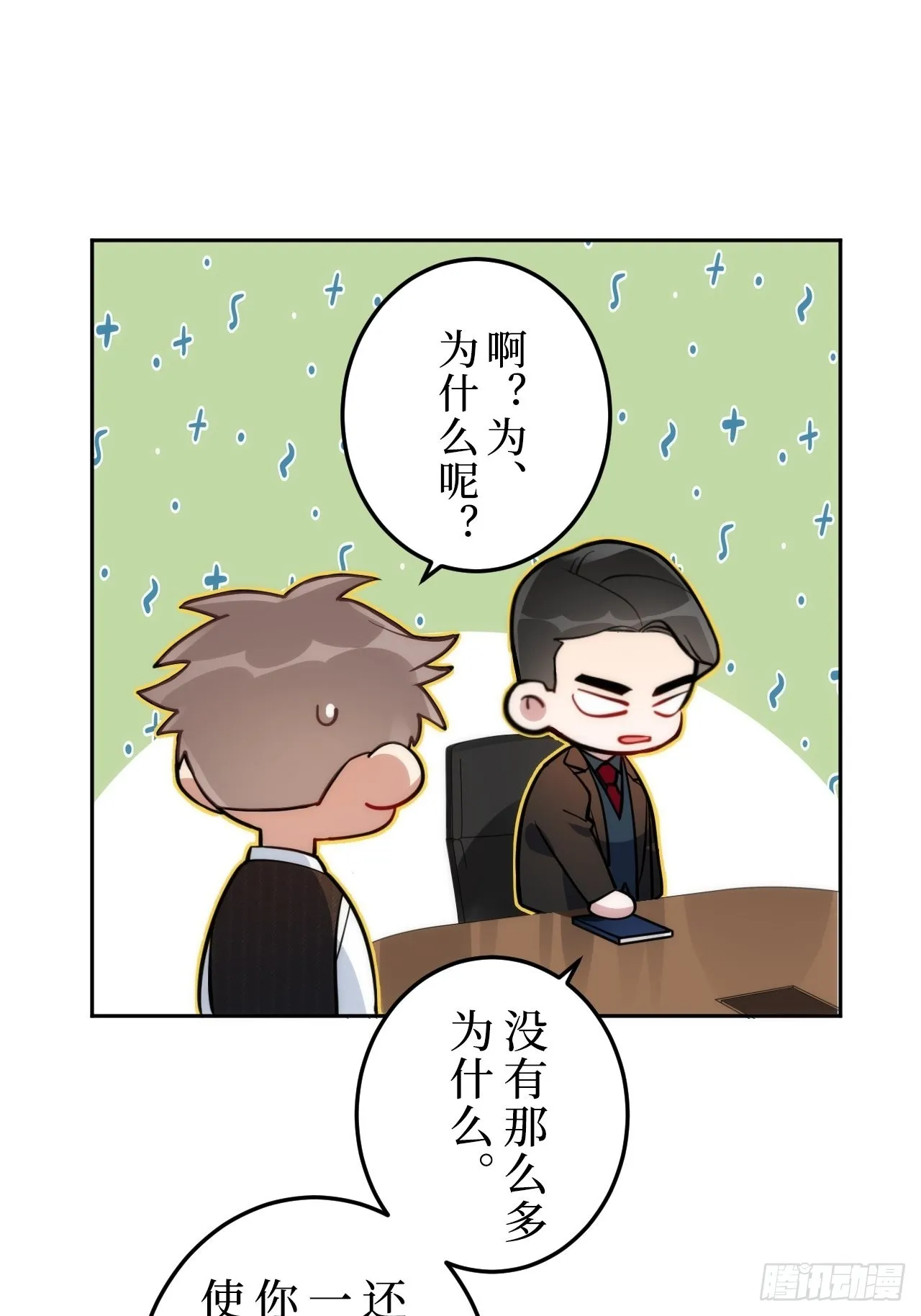 1.肖秘书的使命 第57页