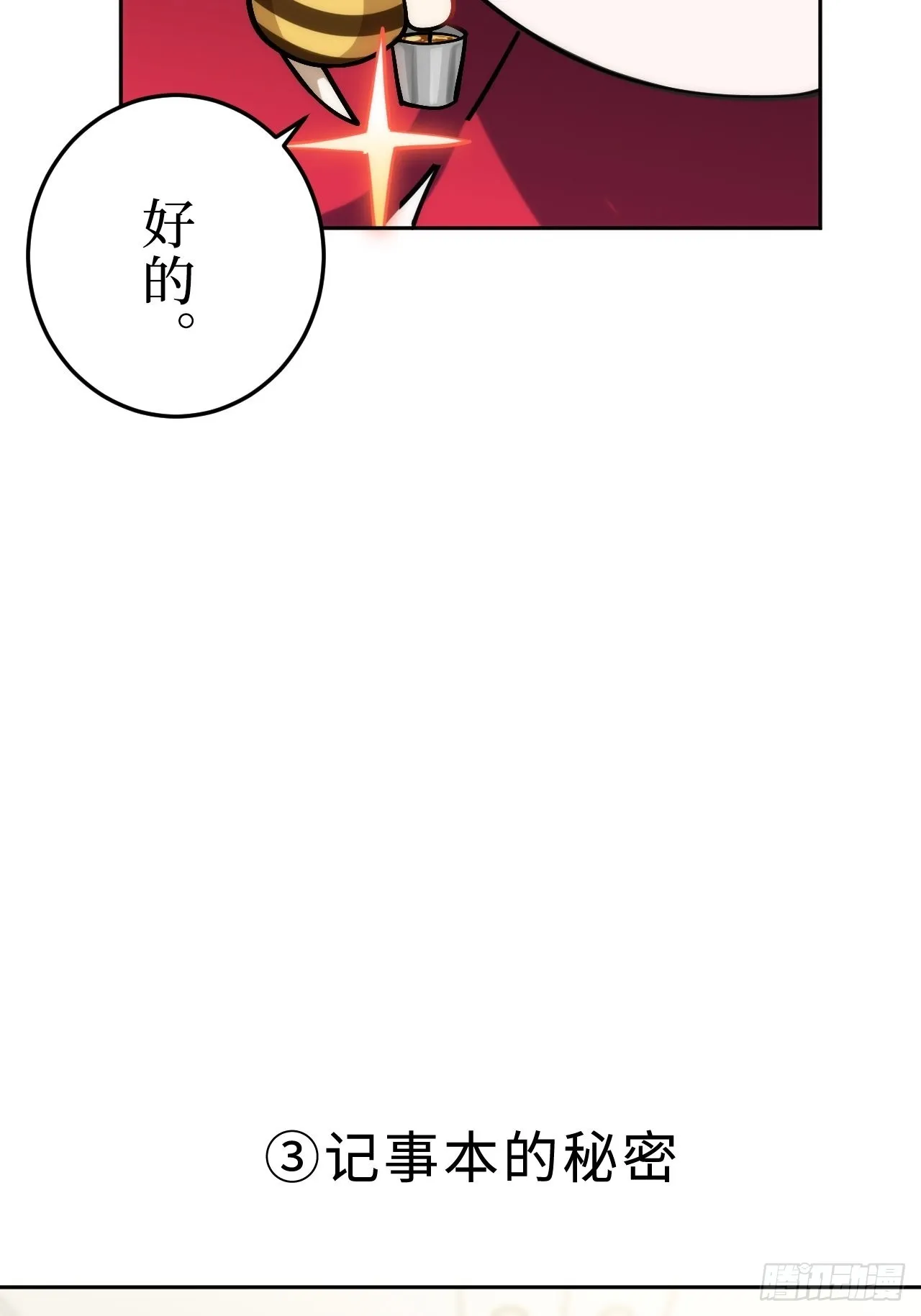 1.肖秘书的使命 第60页