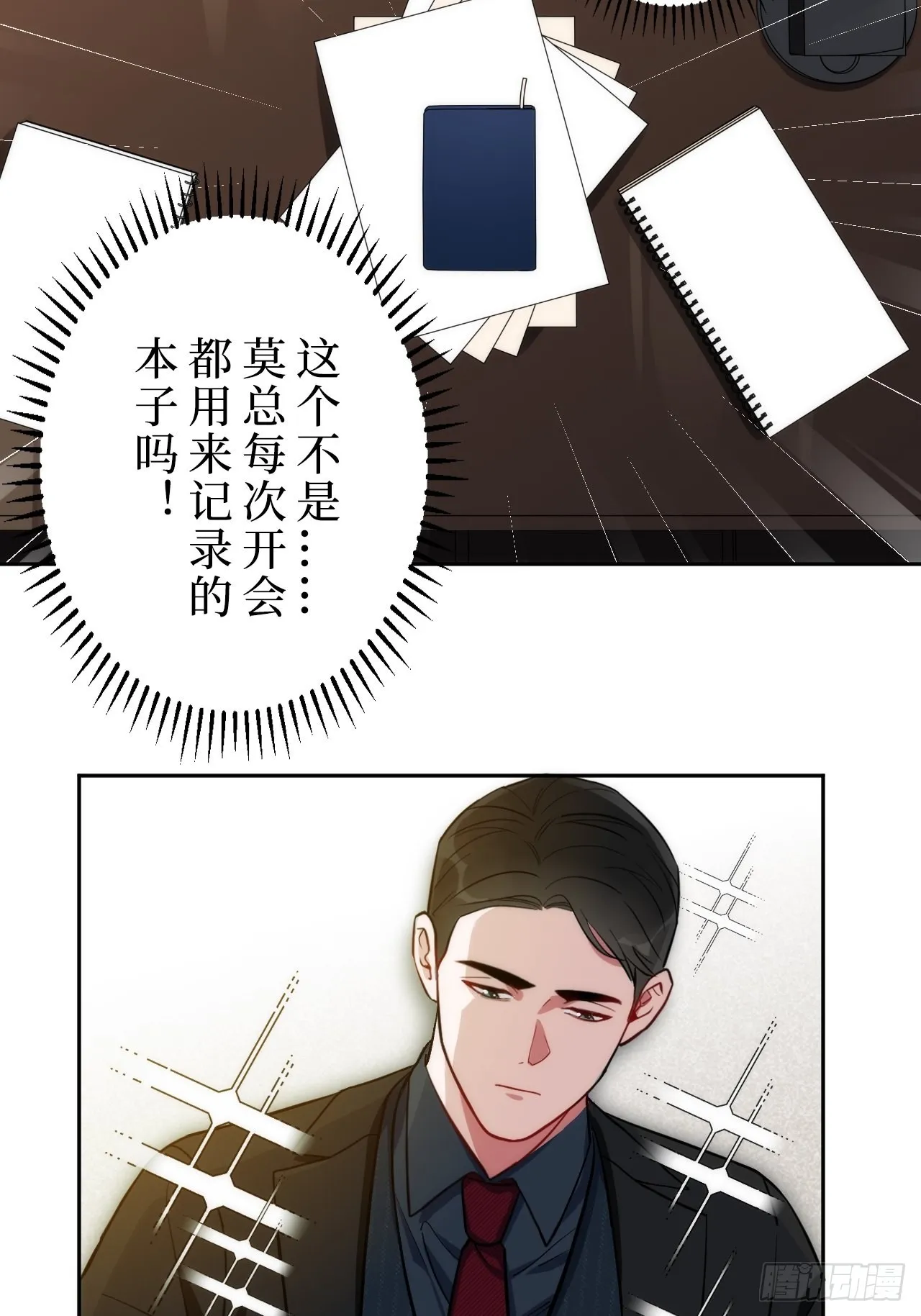 1.肖秘书的使命 第63页