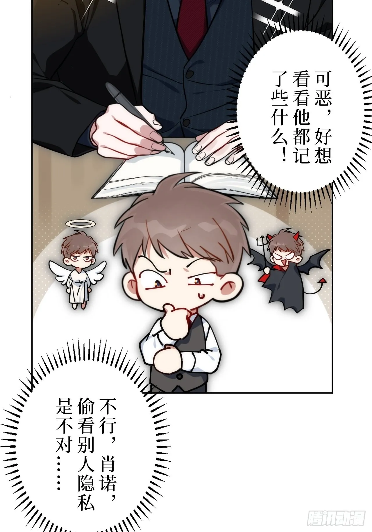 1.肖秘书的使命 第64页
