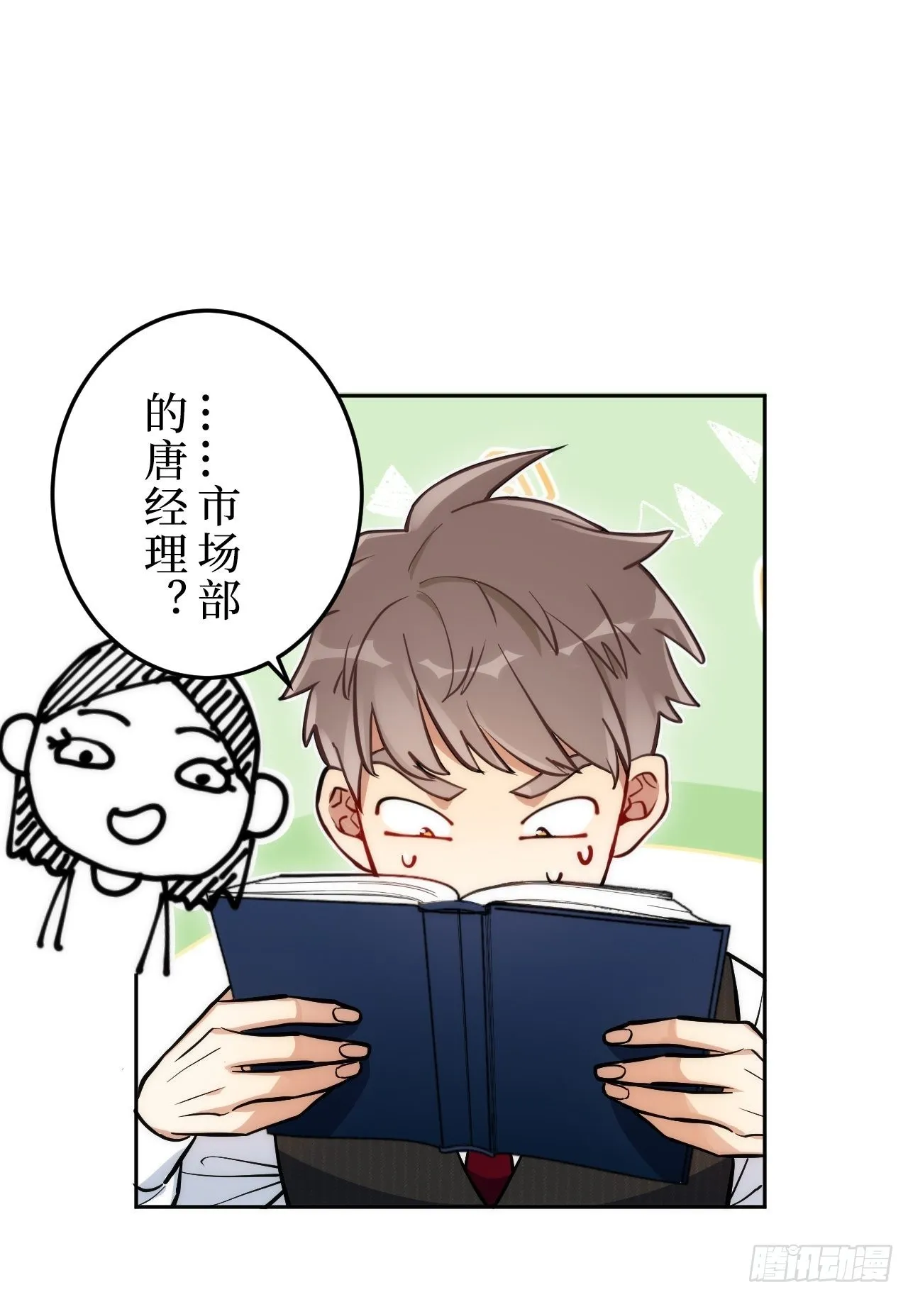 1.肖秘书的使命 第69页