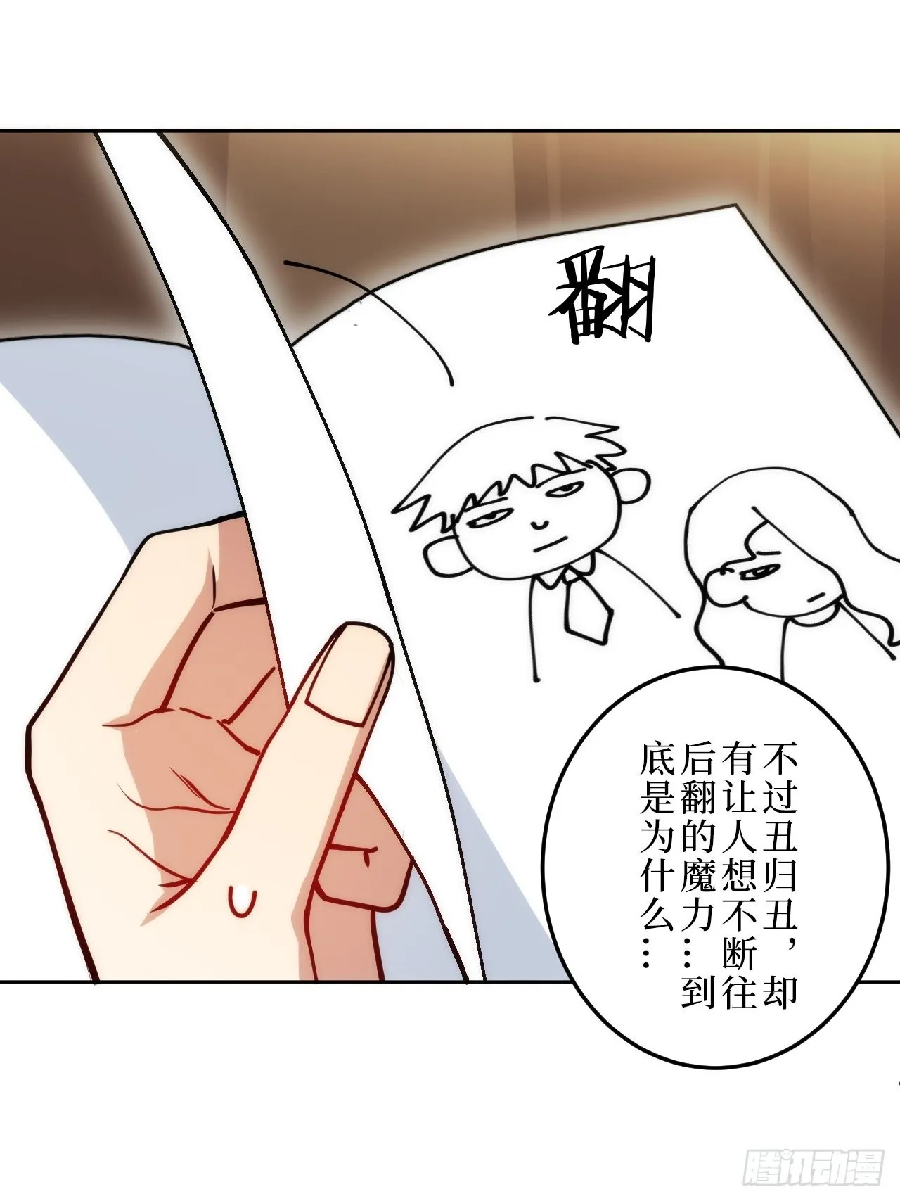 1.肖秘书的使命 第76页