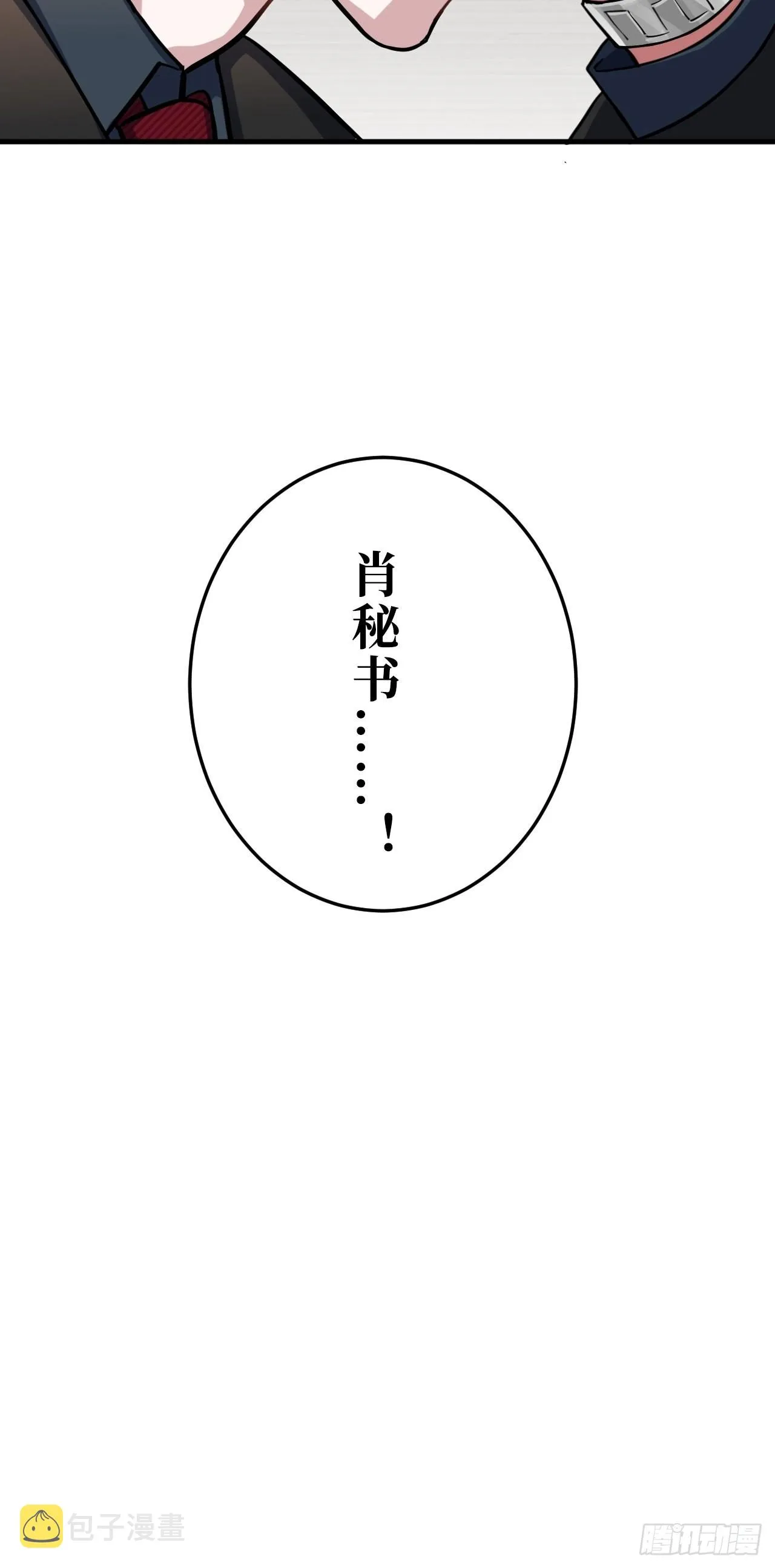 1.肖秘书的使命 第92页