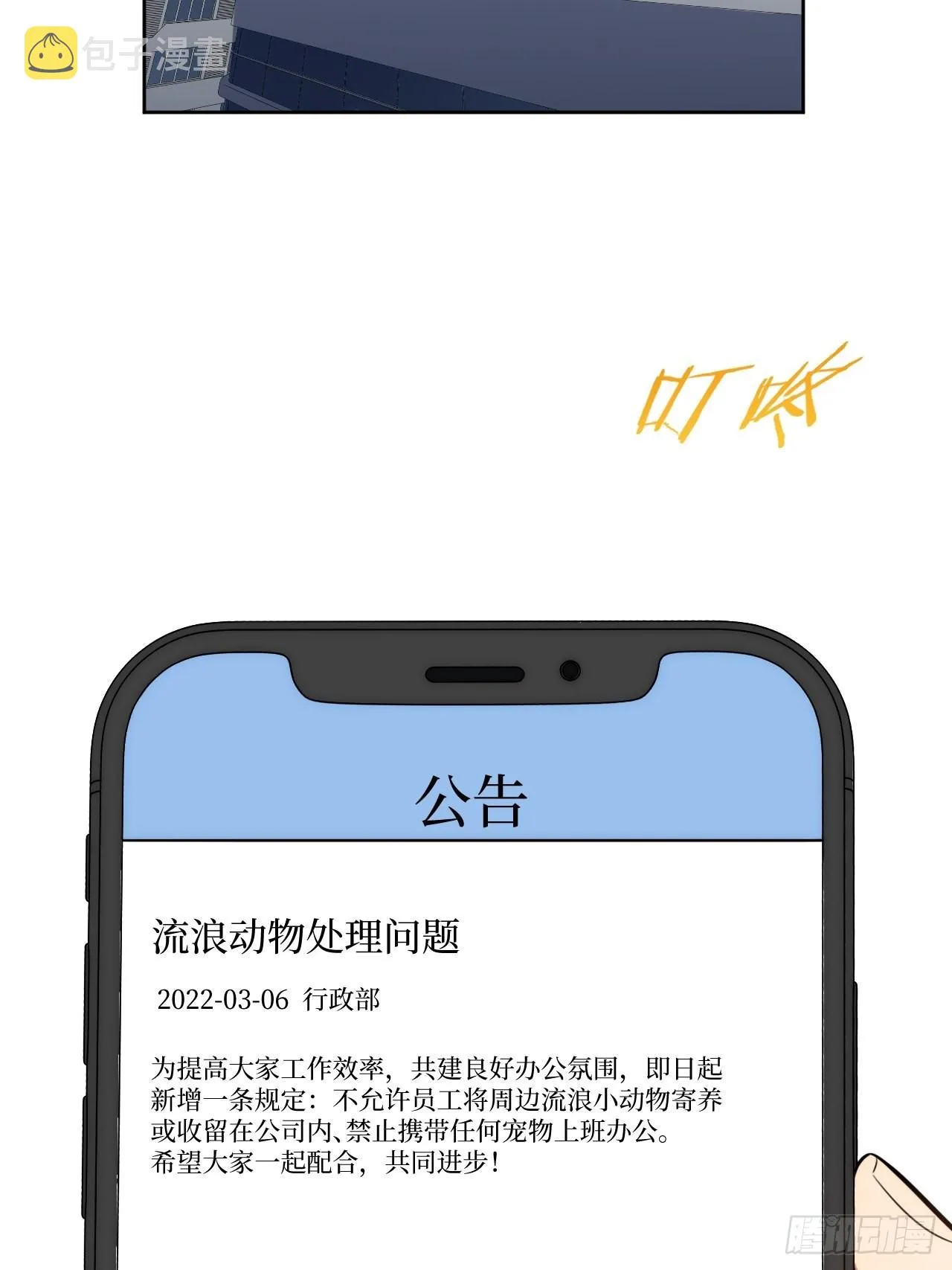 2.我叫肖秘书，是一只仓鼠 第2页