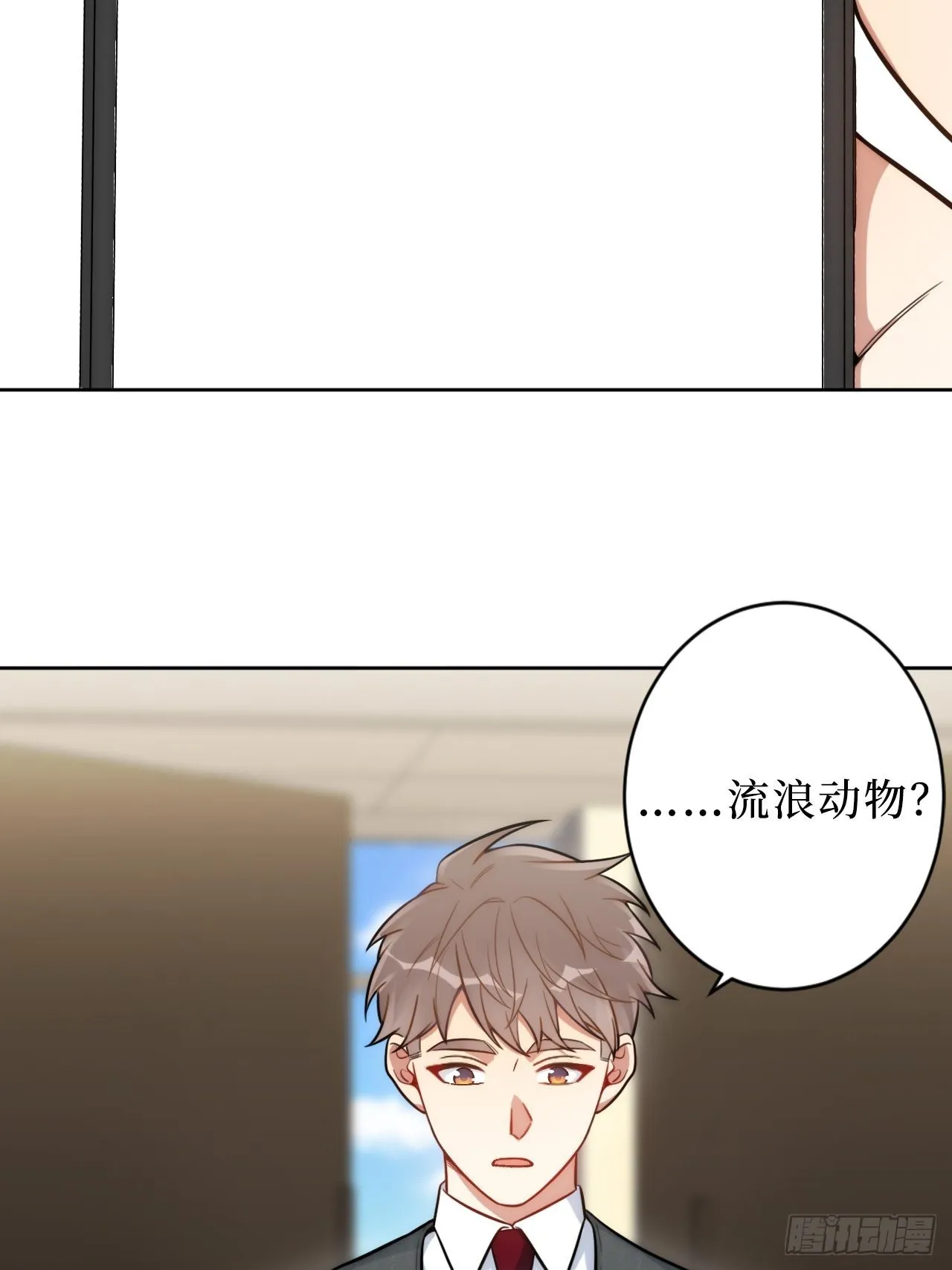 2.我叫肖秘书，是一只仓鼠 第3页