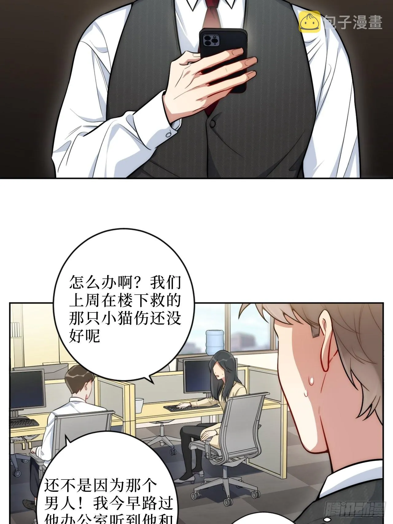 2.我叫肖秘书，是一只仓鼠 第4页
