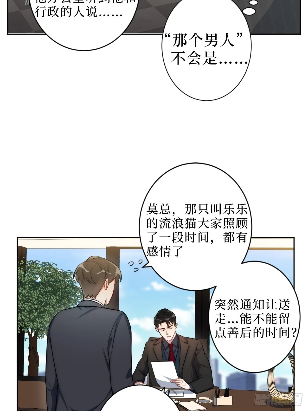 2.我叫肖秘书，是一只仓鼠 第5页