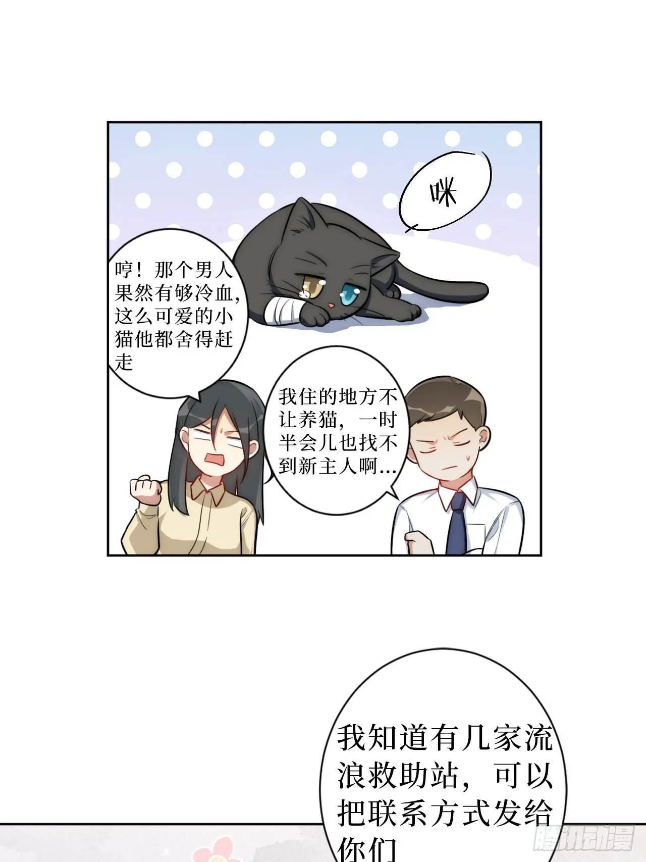2.我叫肖秘书，是一只仓鼠 第7页