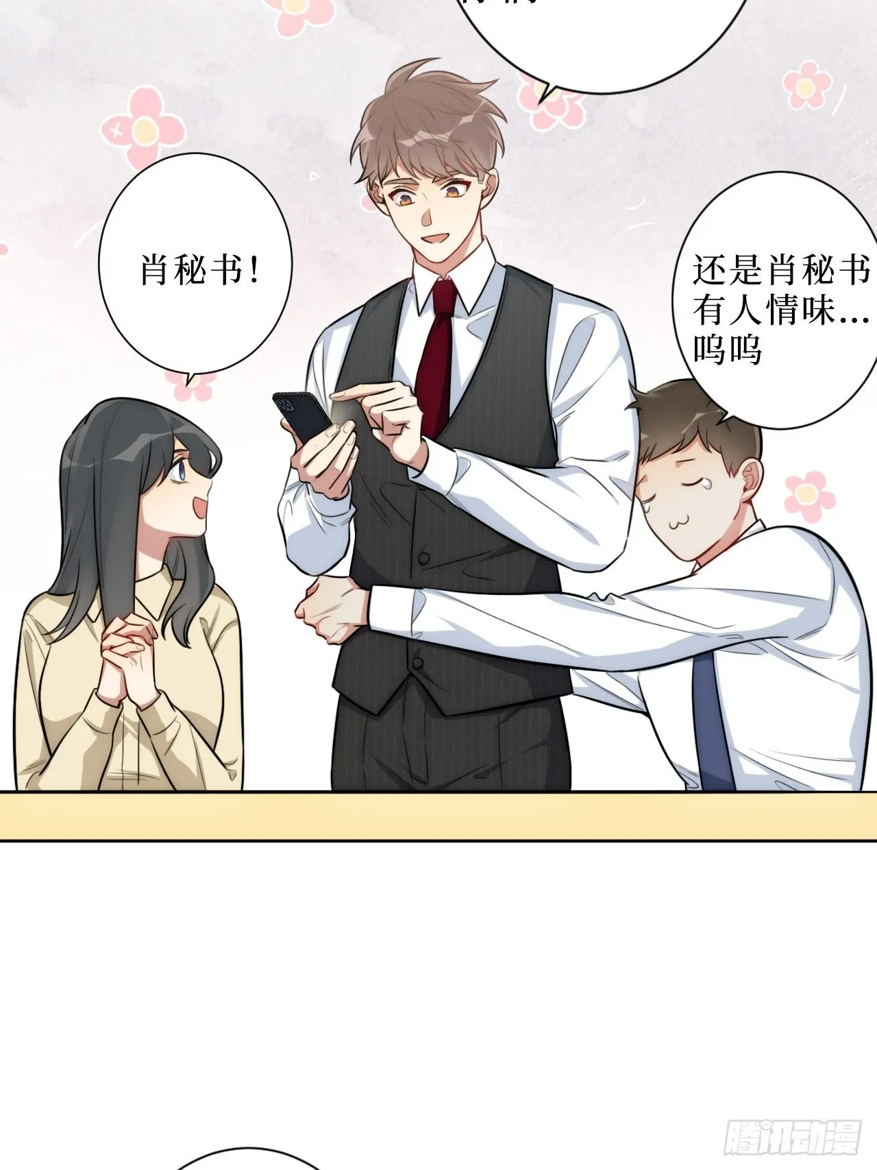 2.我叫肖秘书，是一只仓鼠 第8页