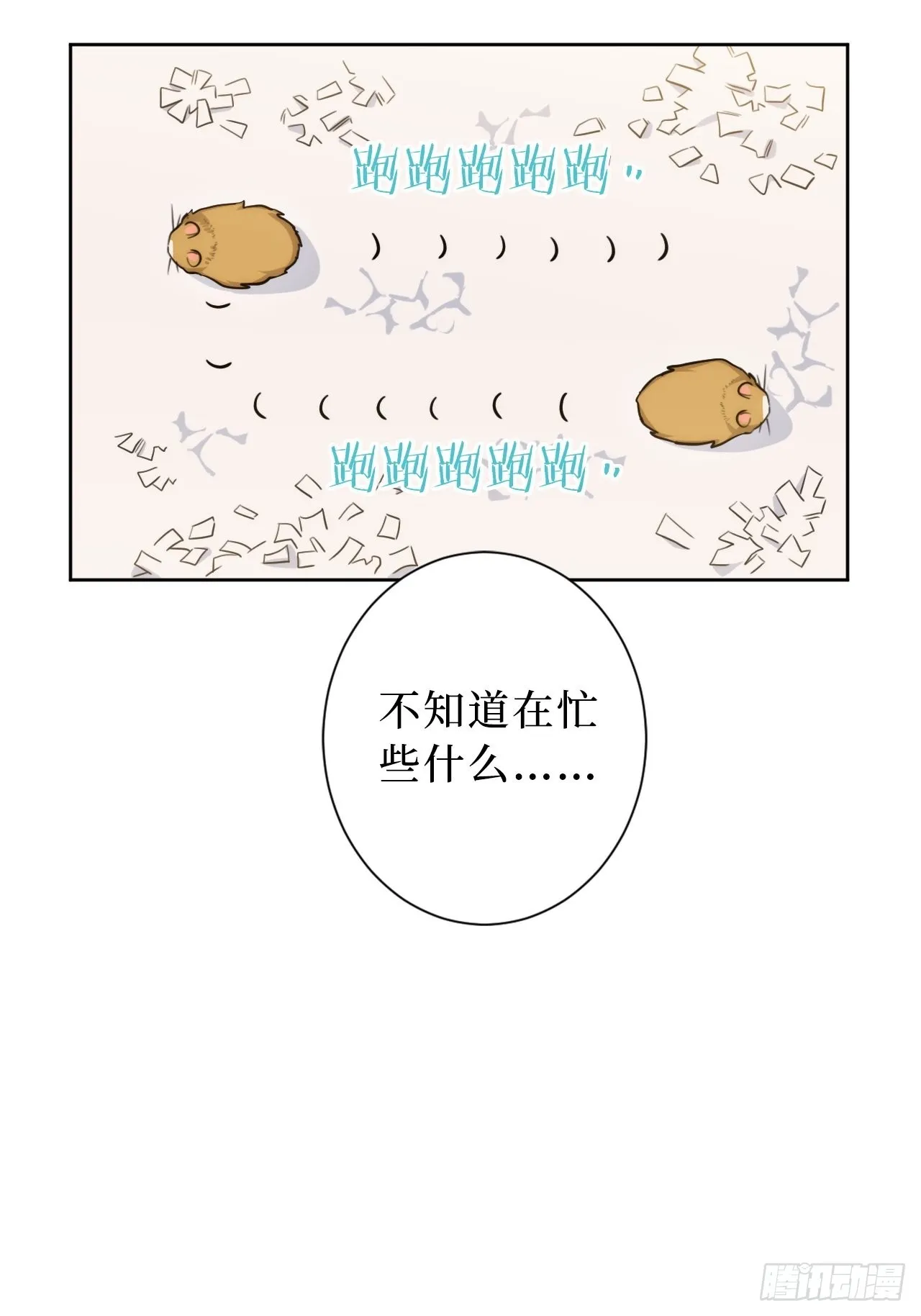 2.我叫肖秘书，是一只仓鼠 第22页