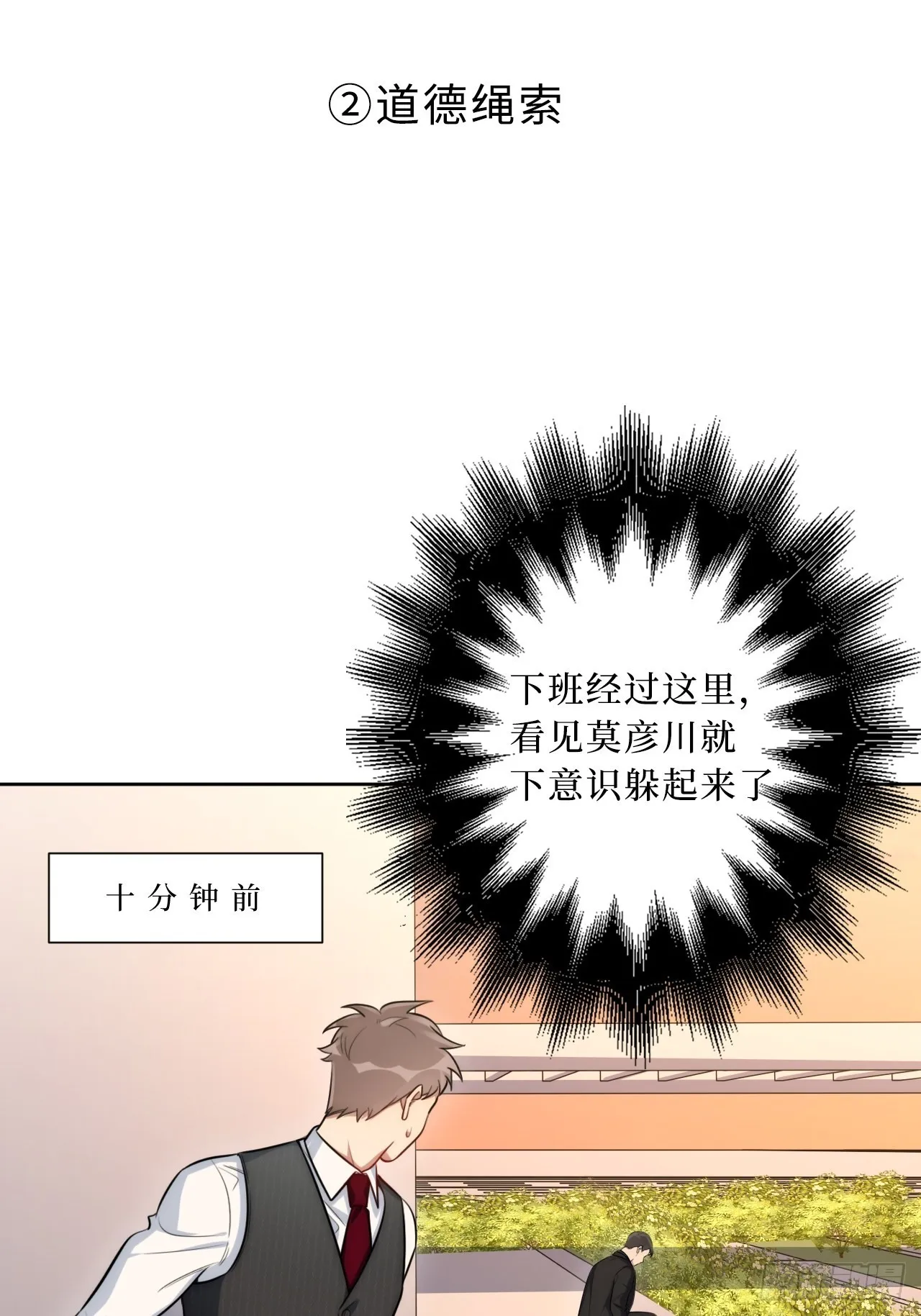 2.我叫肖秘书，是一只仓鼠 第26页