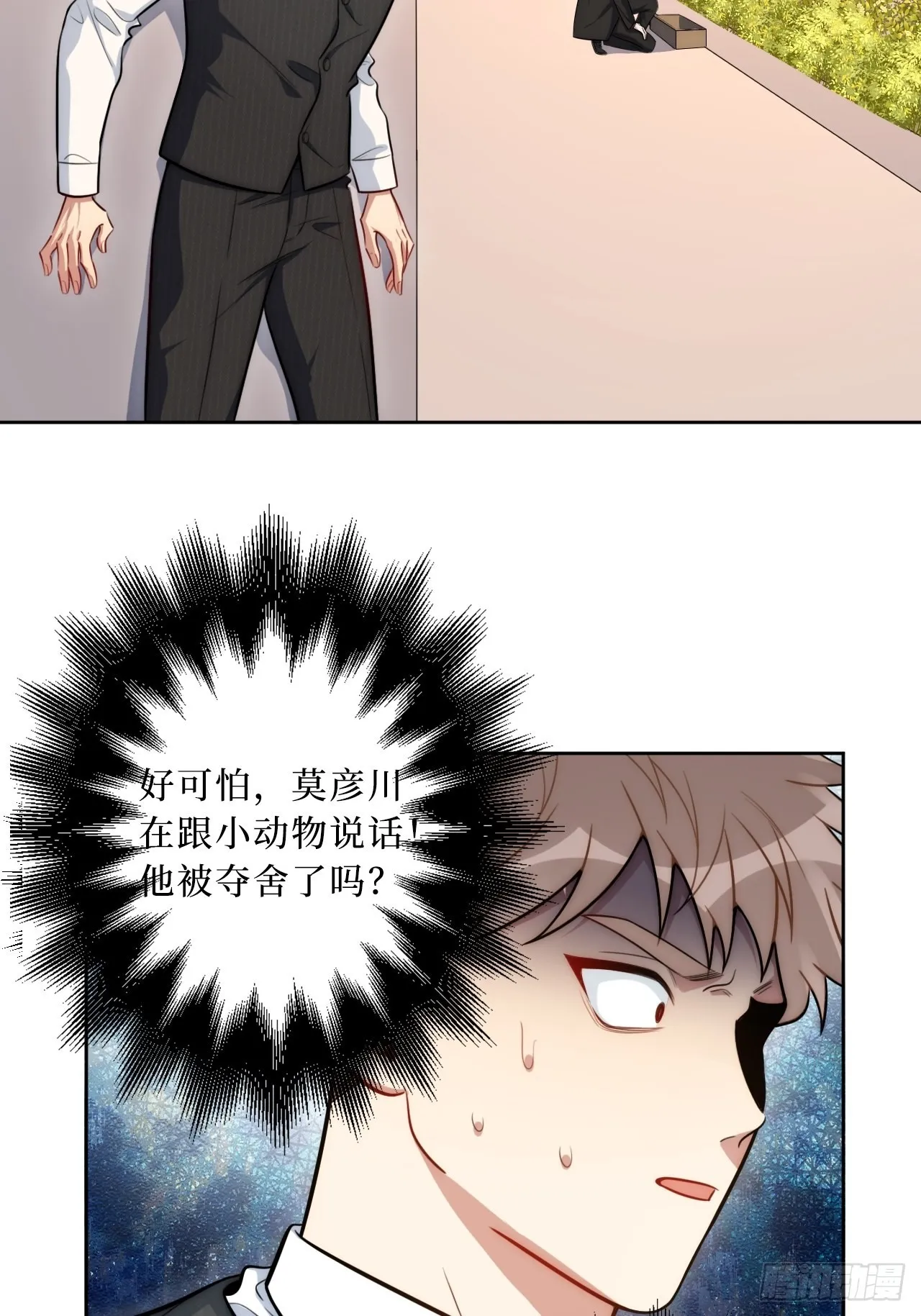 2.我叫肖秘书，是一只仓鼠 第27页
