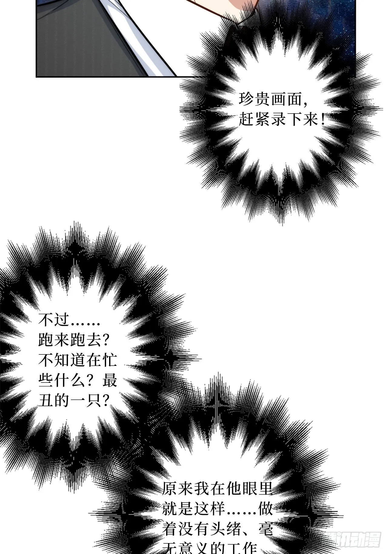 2.我叫肖秘书，是一只仓鼠 第28页