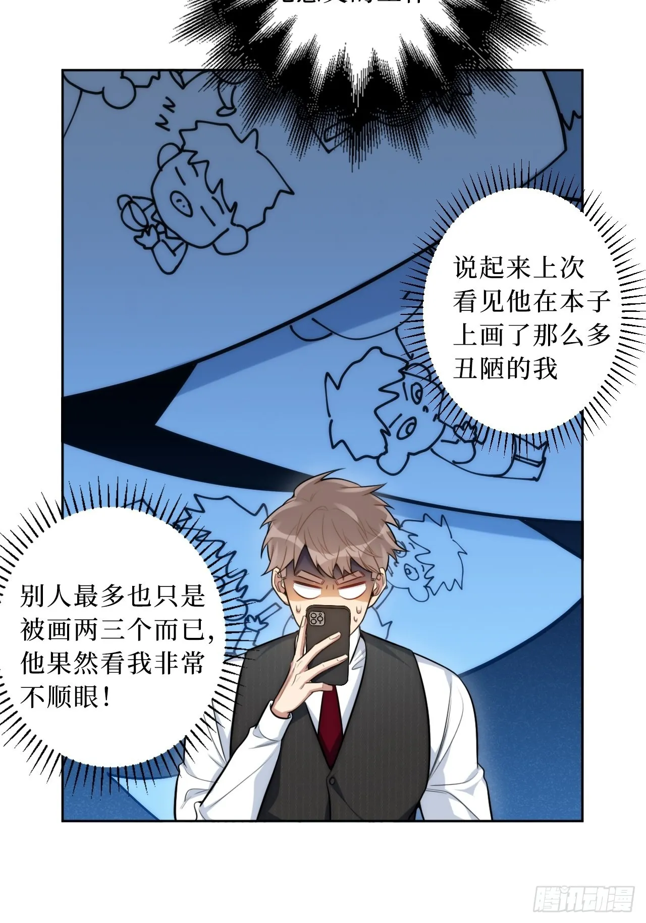 2.我叫肖秘书，是一只仓鼠 第29页