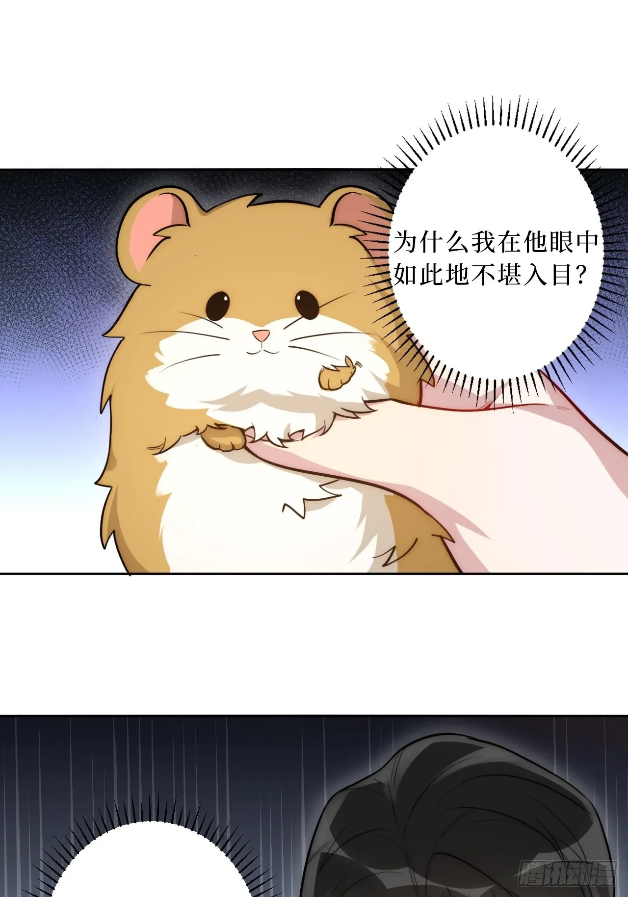 2.我叫肖秘书，是一只仓鼠 第30页