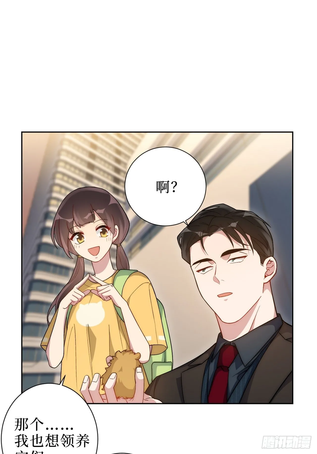 2.我叫肖秘书，是一只仓鼠 第33页