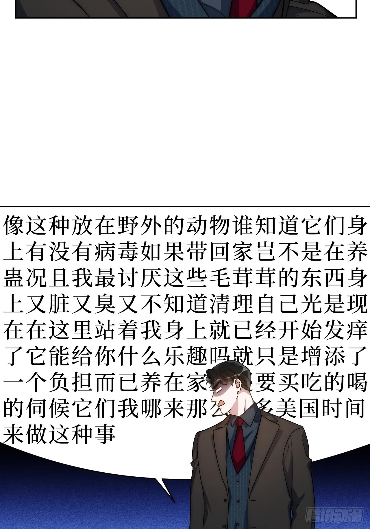 2.我叫肖秘书，是一只仓鼠 第35页