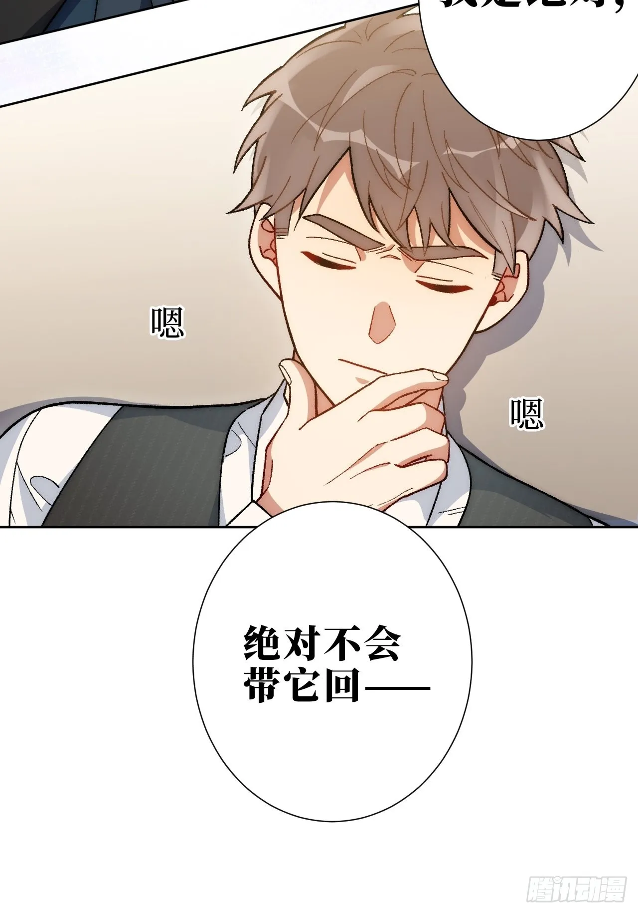 2.我叫肖秘书，是一只仓鼠 第37页