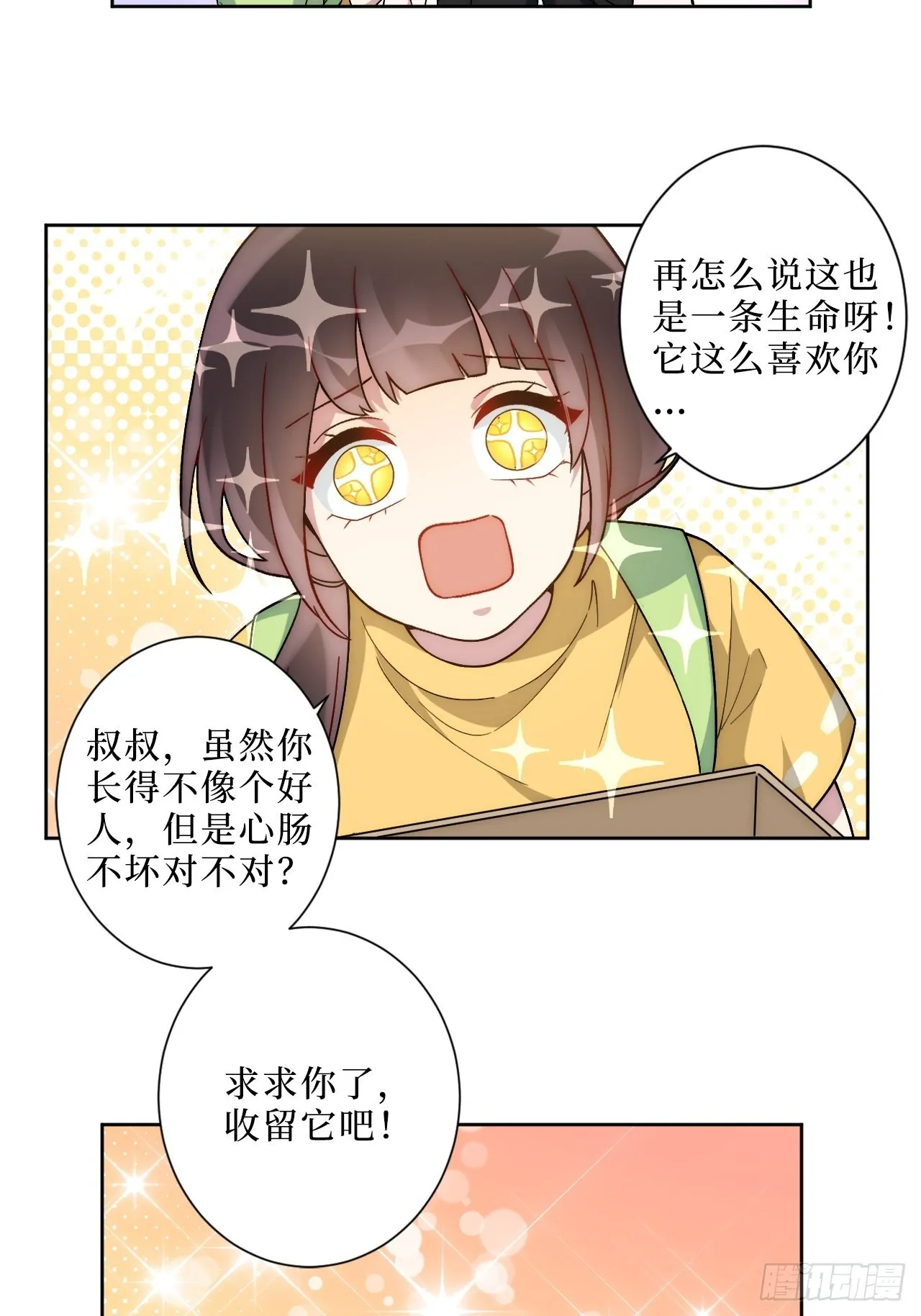 2.我叫肖秘书，是一只仓鼠 第40页