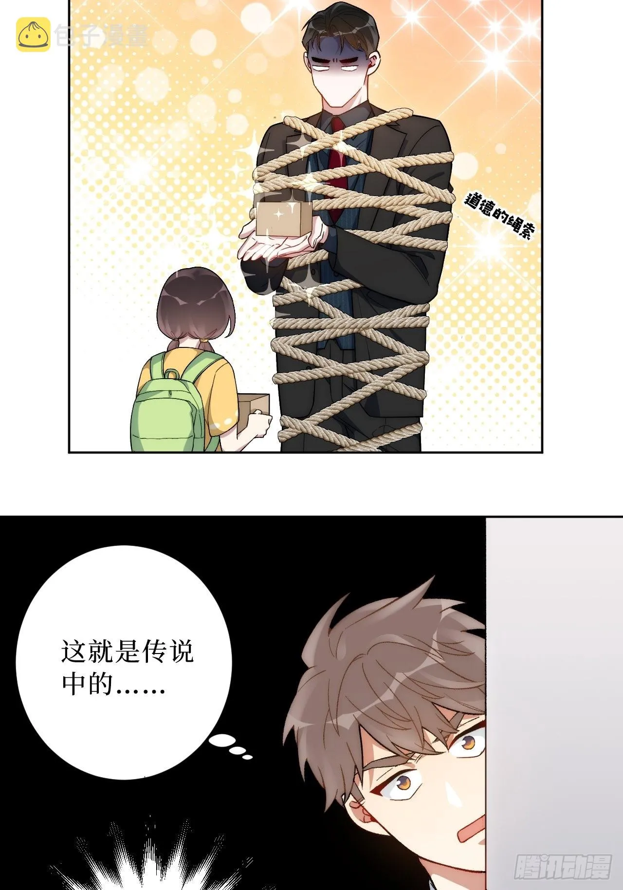 2.我叫肖秘书，是一只仓鼠 第41页