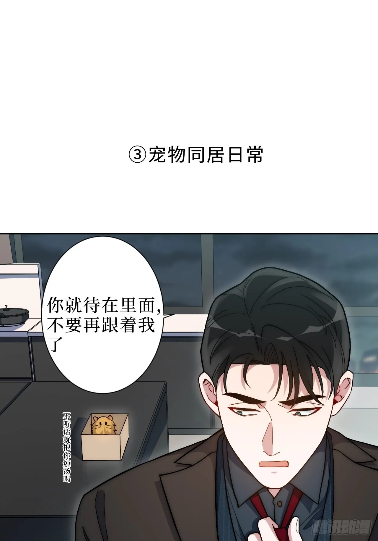 2.我叫肖秘书，是一只仓鼠 第43页